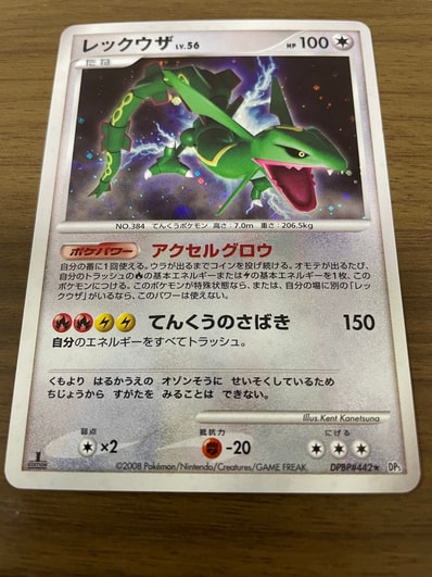 レックウザ 1ED 美品 ☆ 拡張パック 秘境の叫び DP5 DPBP#442 レックウザ 1ED 美品 ☆ 拡張パック 秘境の叫び DP5 DPBP#442