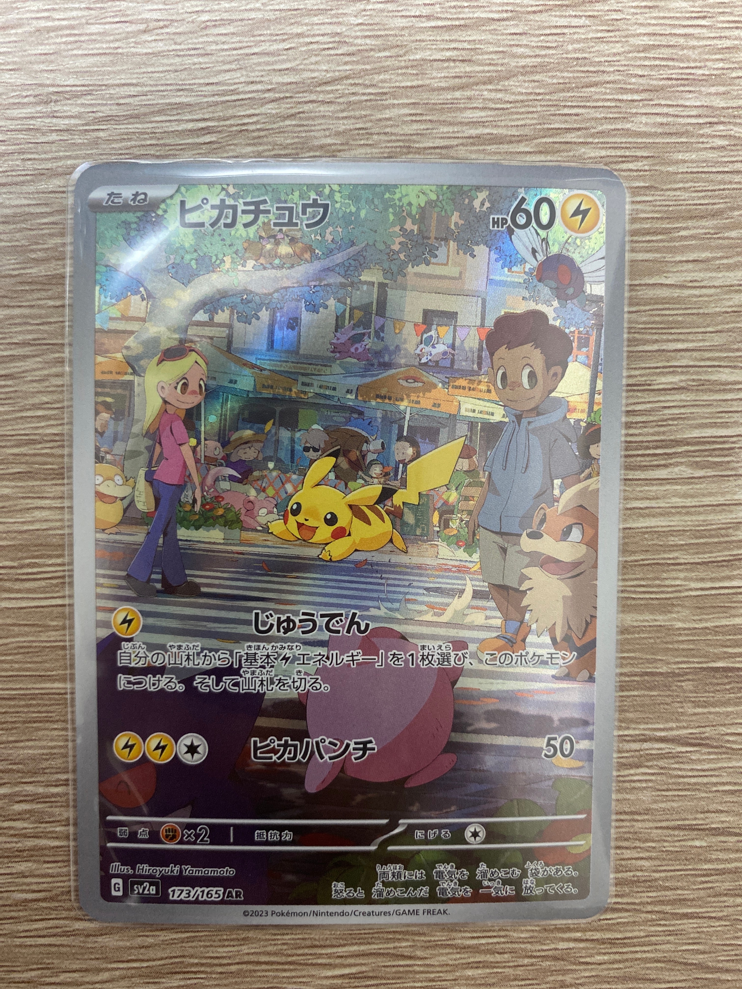 ピカチュウ AR[SV2a 173/165](強化拡張パック「ポケモンカード151」)