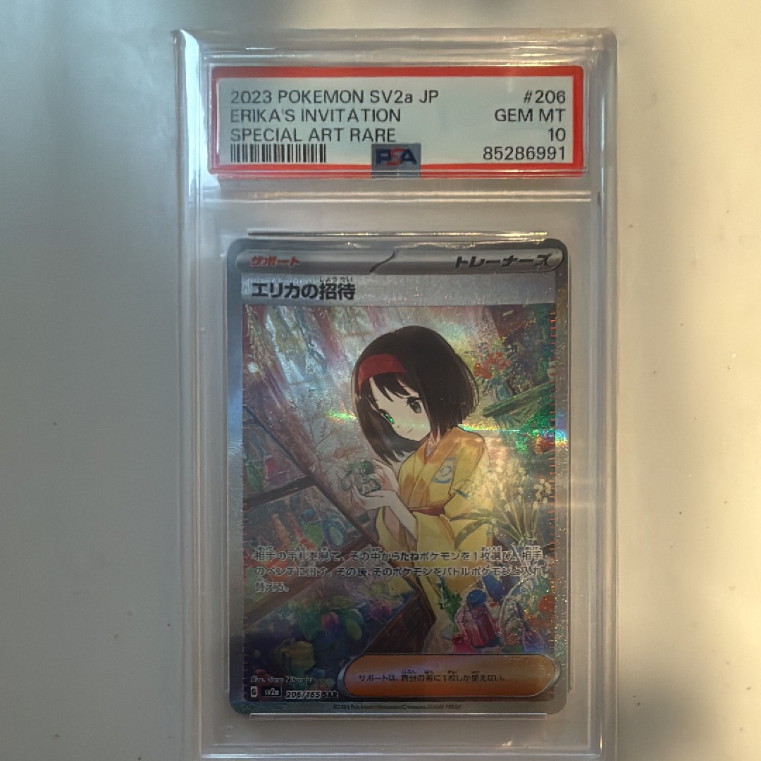 エリカの招待 SAR[SV2a 206/165](強化拡張パック「ポケモンカード151」)