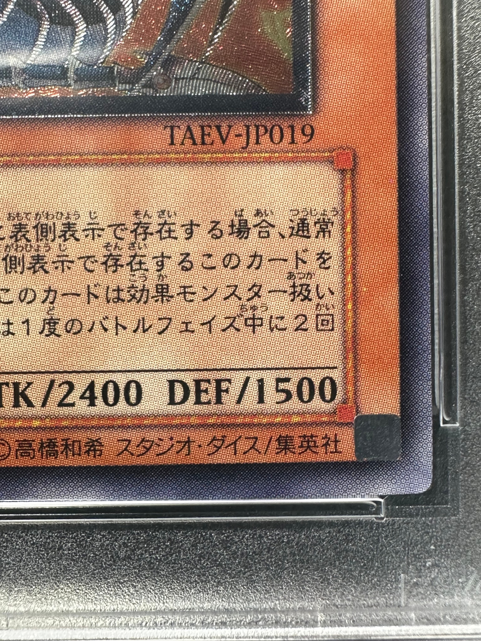 PSA10】ヘルカイザー・ドラゴン UL [TAEV-JP019](基本パック