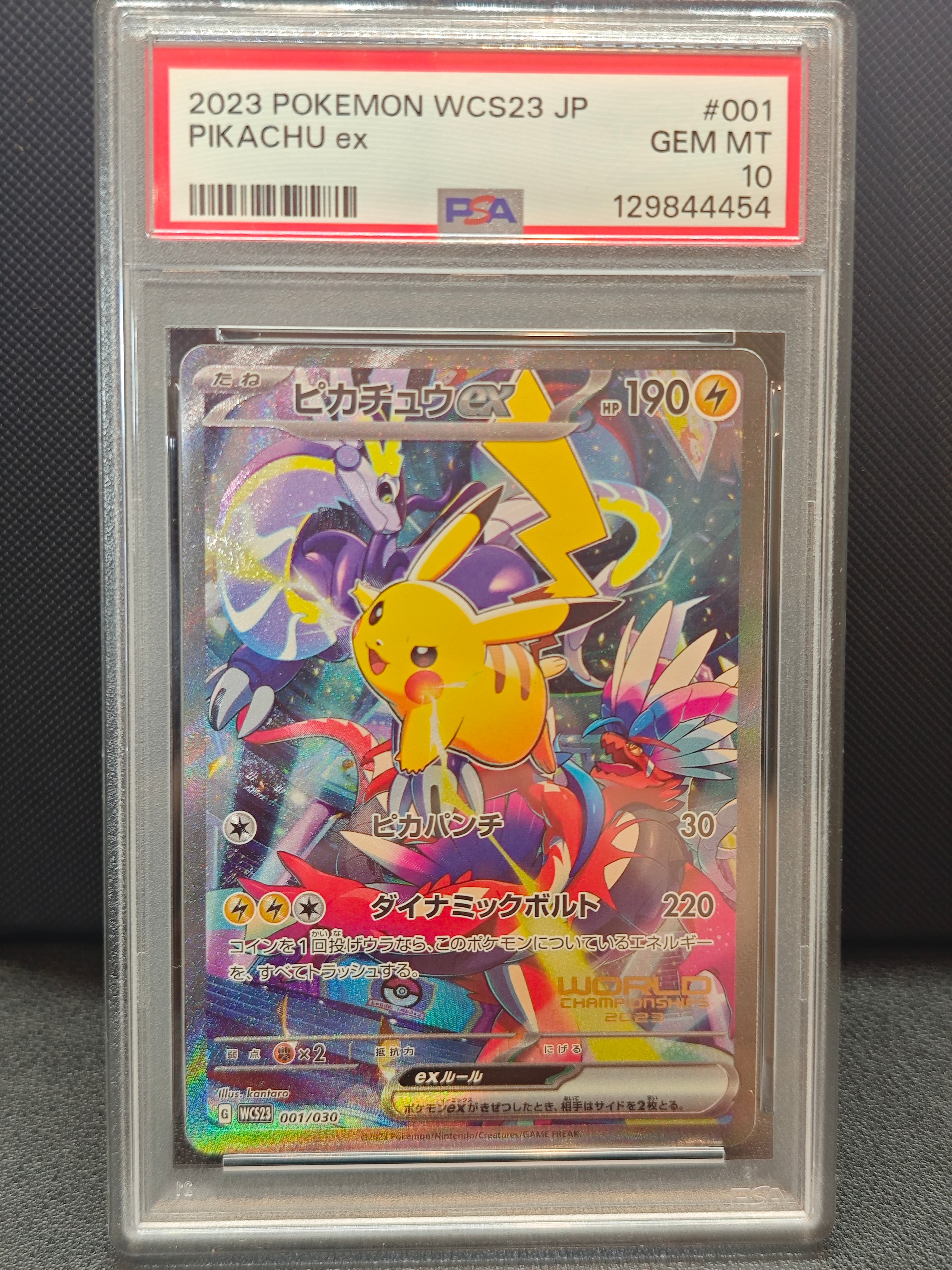 ピカチュウex [WCS23 001/030](ポケモンワールドチャンピオンシップス2023横浜 記念デッキ「ピカチュウ」)