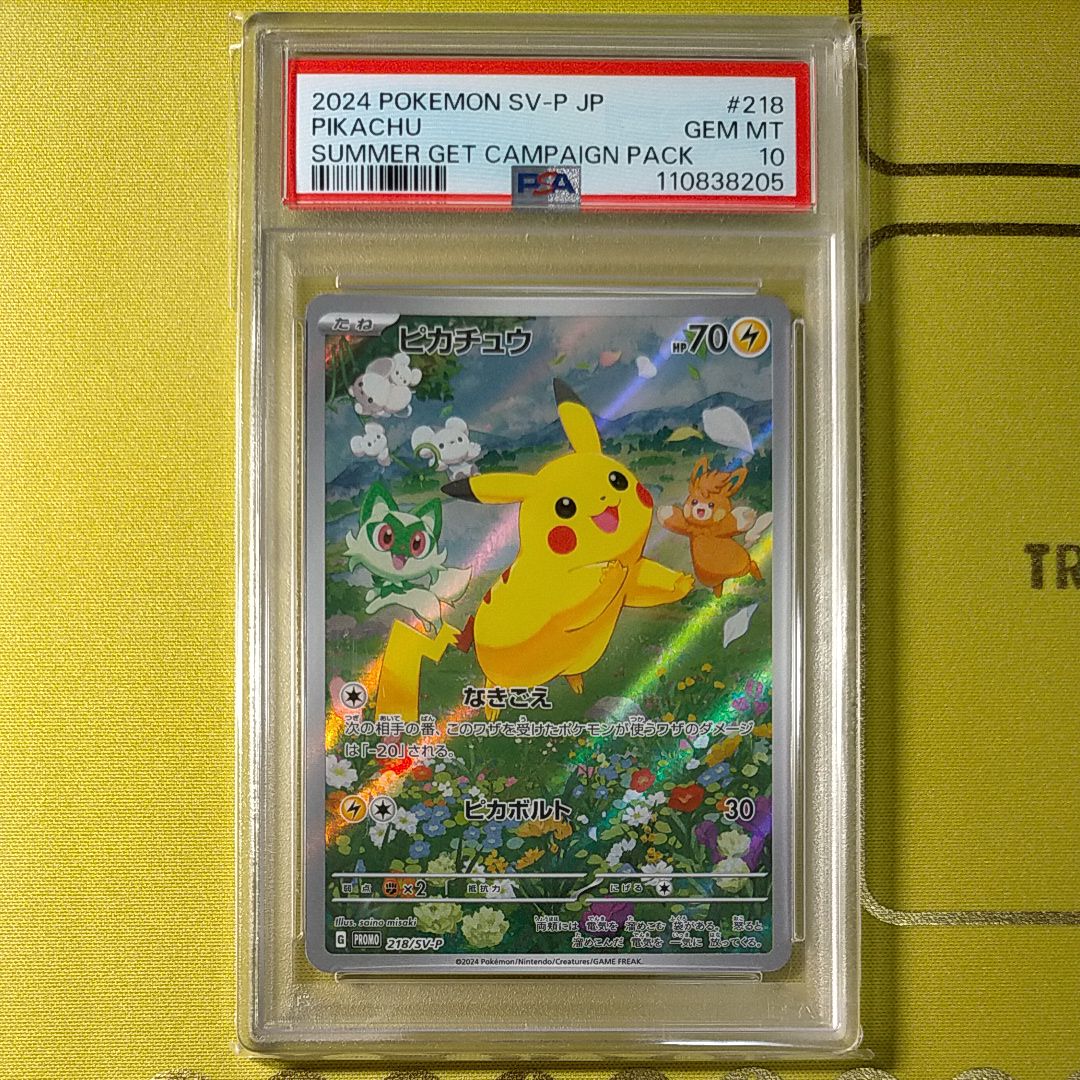 ピカチュウ P [SV-P 218](プロモカードパック「ポケカの夏がキタ!プロモカードGetキャンペーン!」)