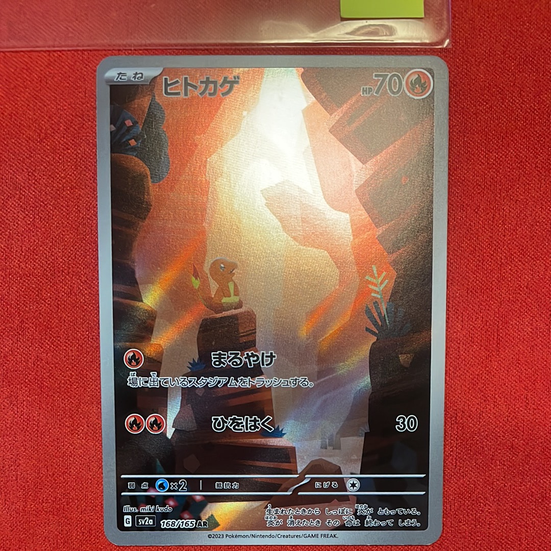 PSA10】ヒトカゲ AR[SV2a 168/165](強化拡張パック「ポケモンカード151