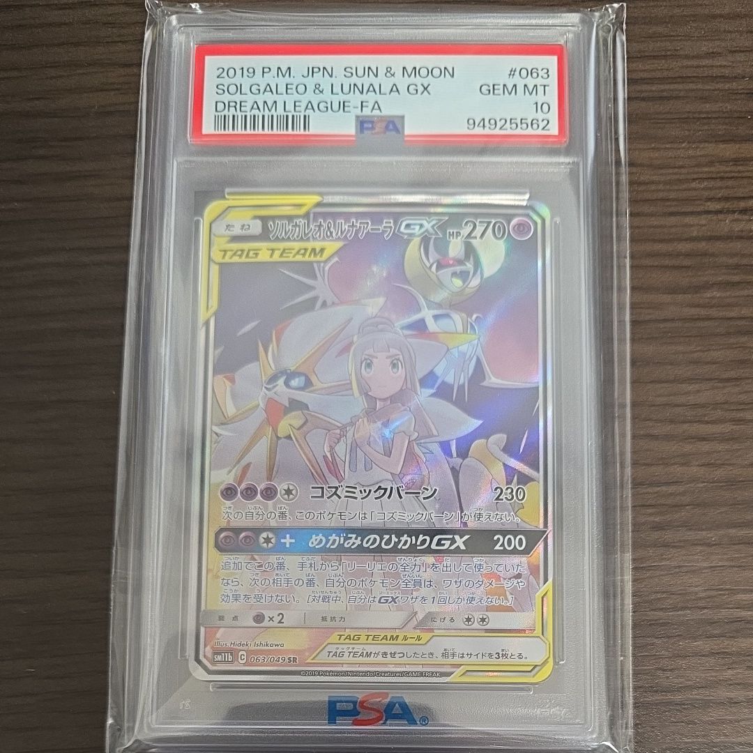 ソルガレオ&ルナアーラGX (リーリエ) SR :SA (ソルルナGX) [SM11b 063/049](強化拡張パック「ドリームリーグ」)