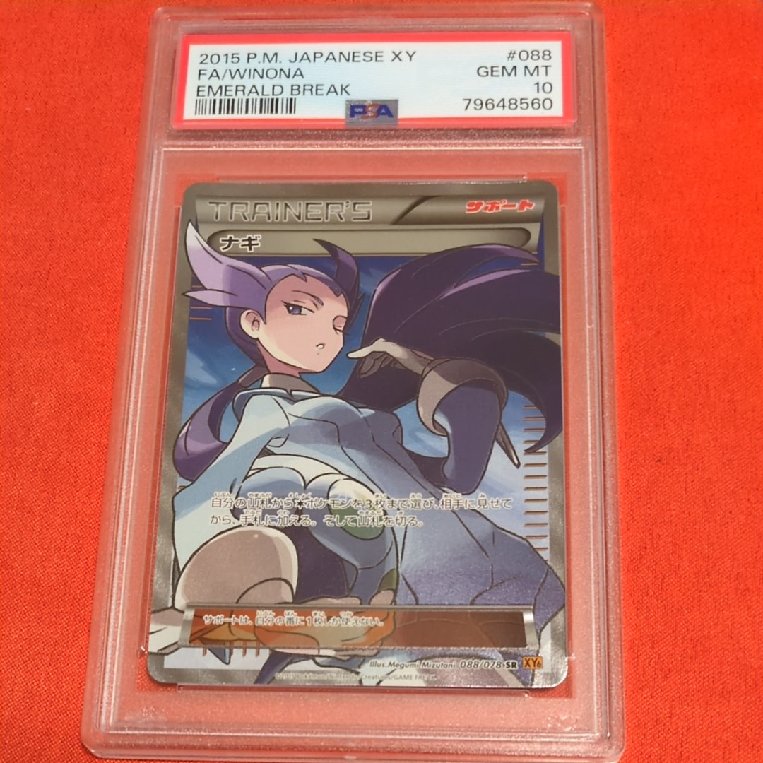 PSA10】ナギ SR :1ED [XY6 088/078](拡張パック「エメラルドブレイク