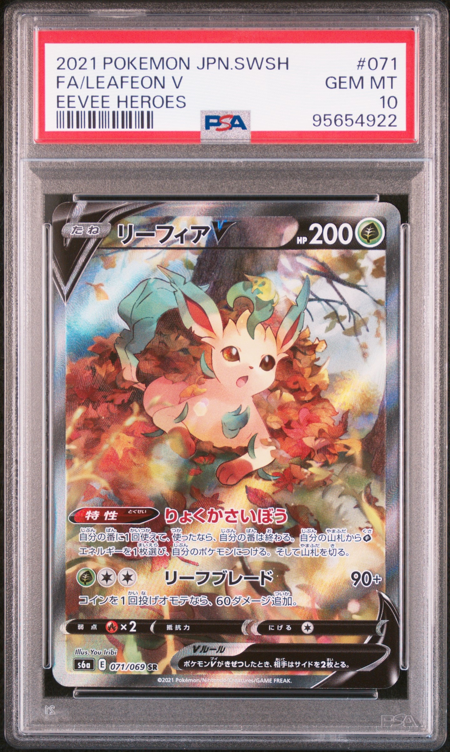 PSA10】リーフィアV SR: SA[S6a 071/069](強化拡張パック「イーブイ