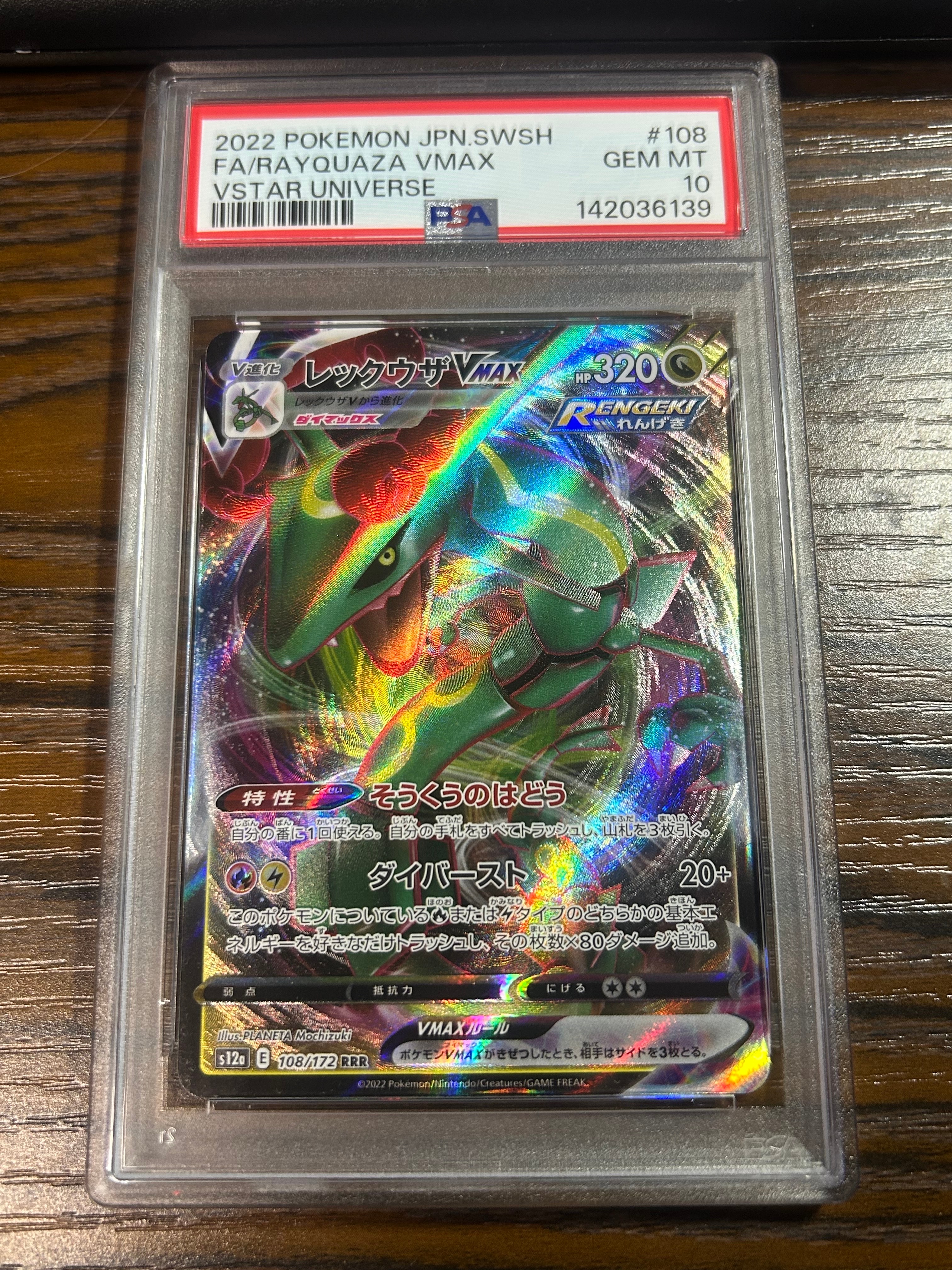 PSA10】レックウザVMAX RRR [s12a 108/172](ハイクラスパック「VSTAR