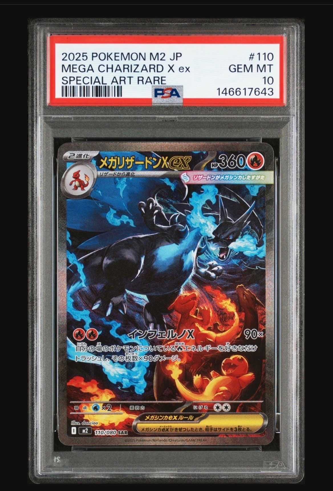 メガリザードンXex SAR [M2 110/080](拡張パック「インフェルノX」)