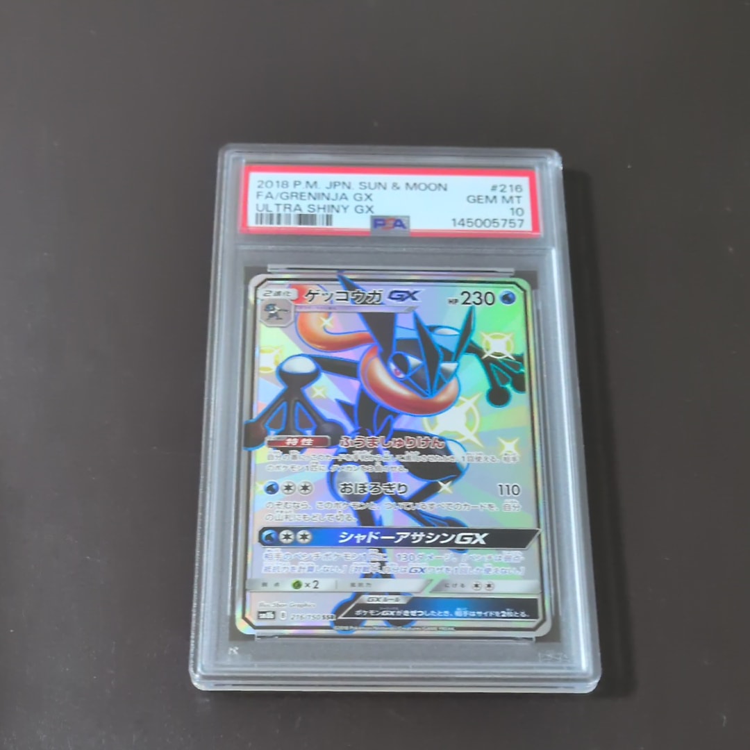 PSA10】ゲッコウガGX SSR[SM8b 216/150](ハイクラスパック「GXウルトラ