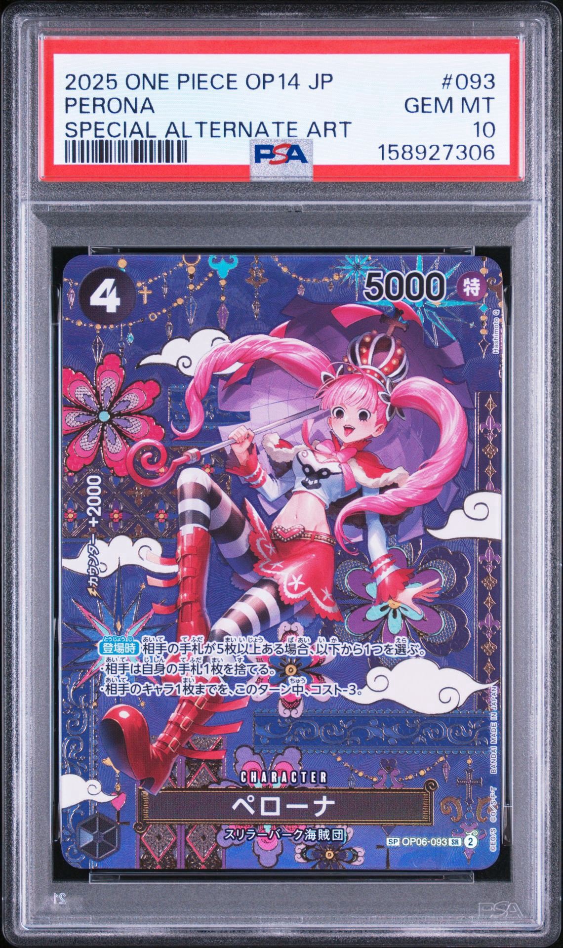 PSA10】ペローナ SR [OP06-093] (フラッグシップバトル ベスト8記念品
