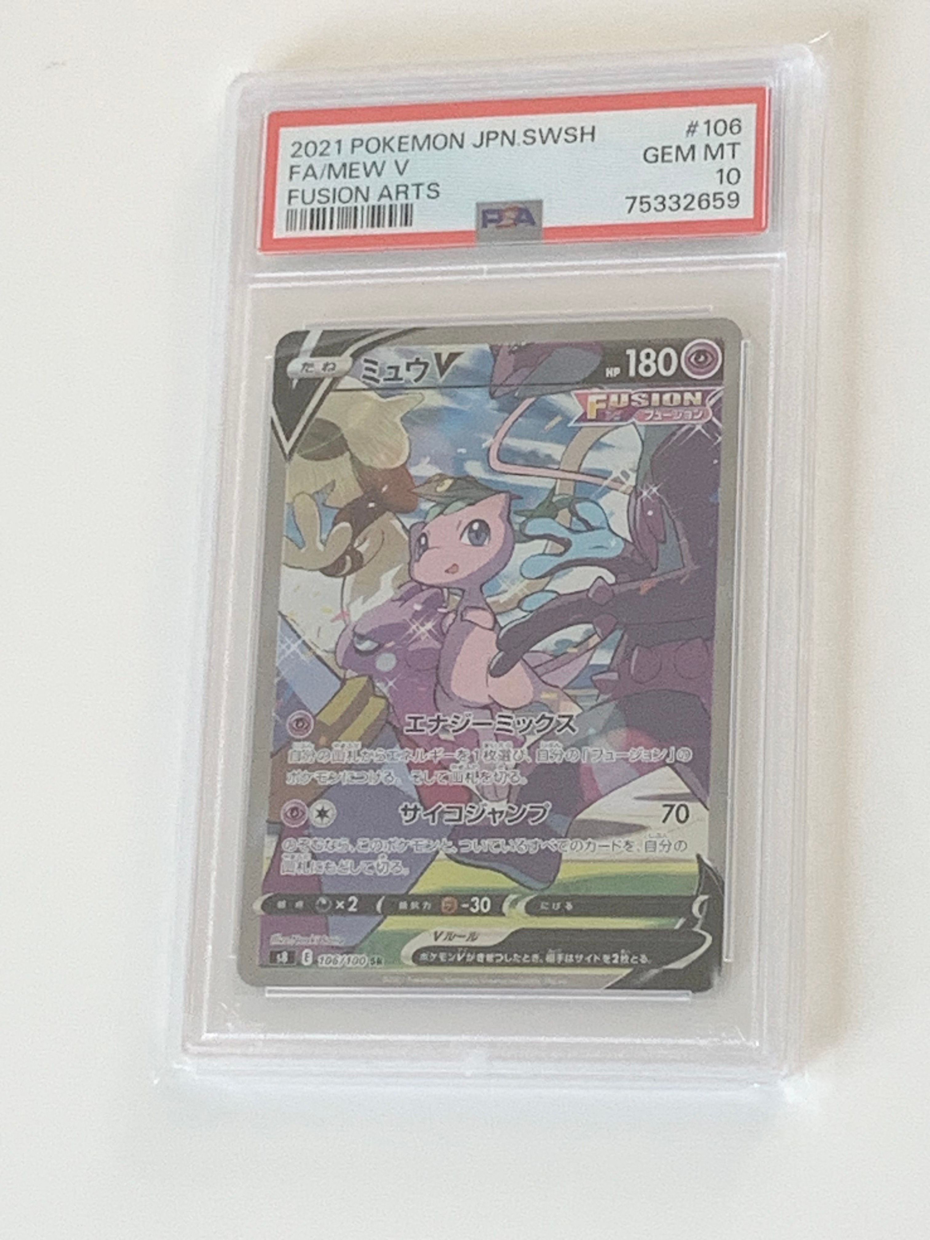 ミュウV SR: SA[S8 106/100](拡張パック「フュージョンアーツ」)