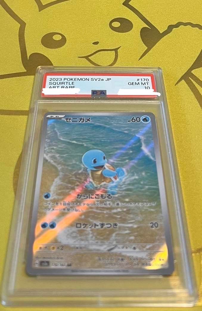 ゼニガメ AR[SV2a 170/165](強化拡張パック「ポケモンカード151」)