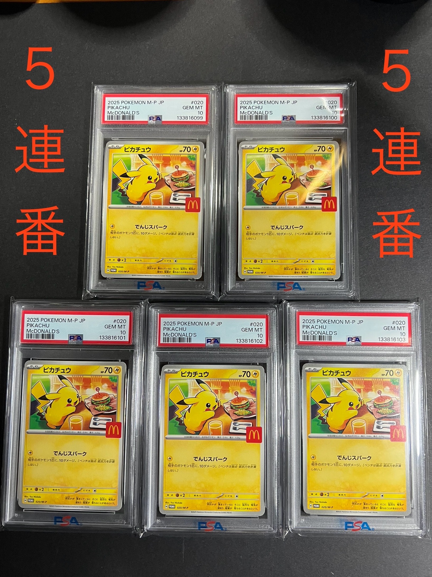 ピカチュウ P [M-P 020](プロモカードパック「マクドナルド ハッピーセット2025」)