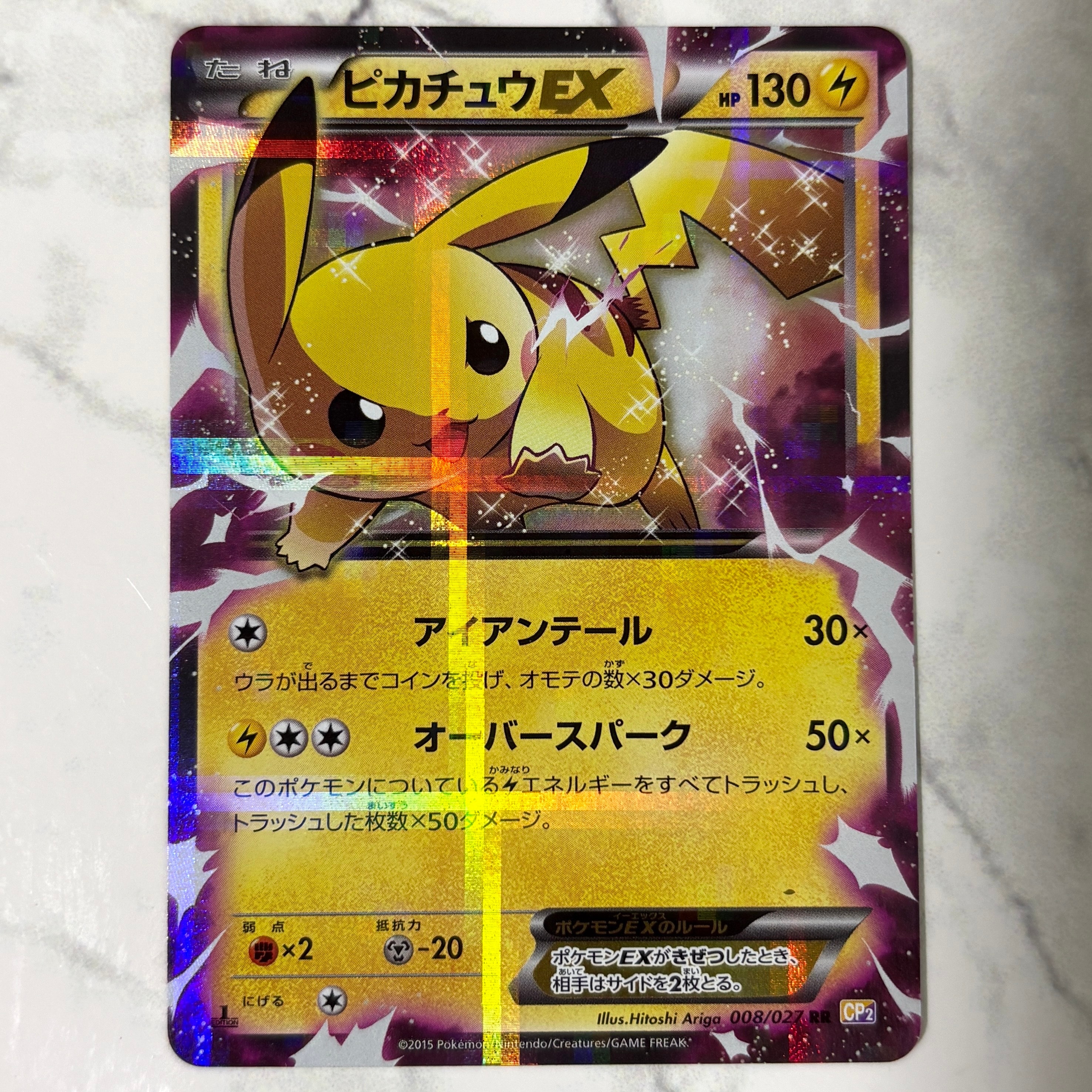 ピカチュウEX RR :1ED [CP2 008/027](コンセプトパック「伝説キラ
