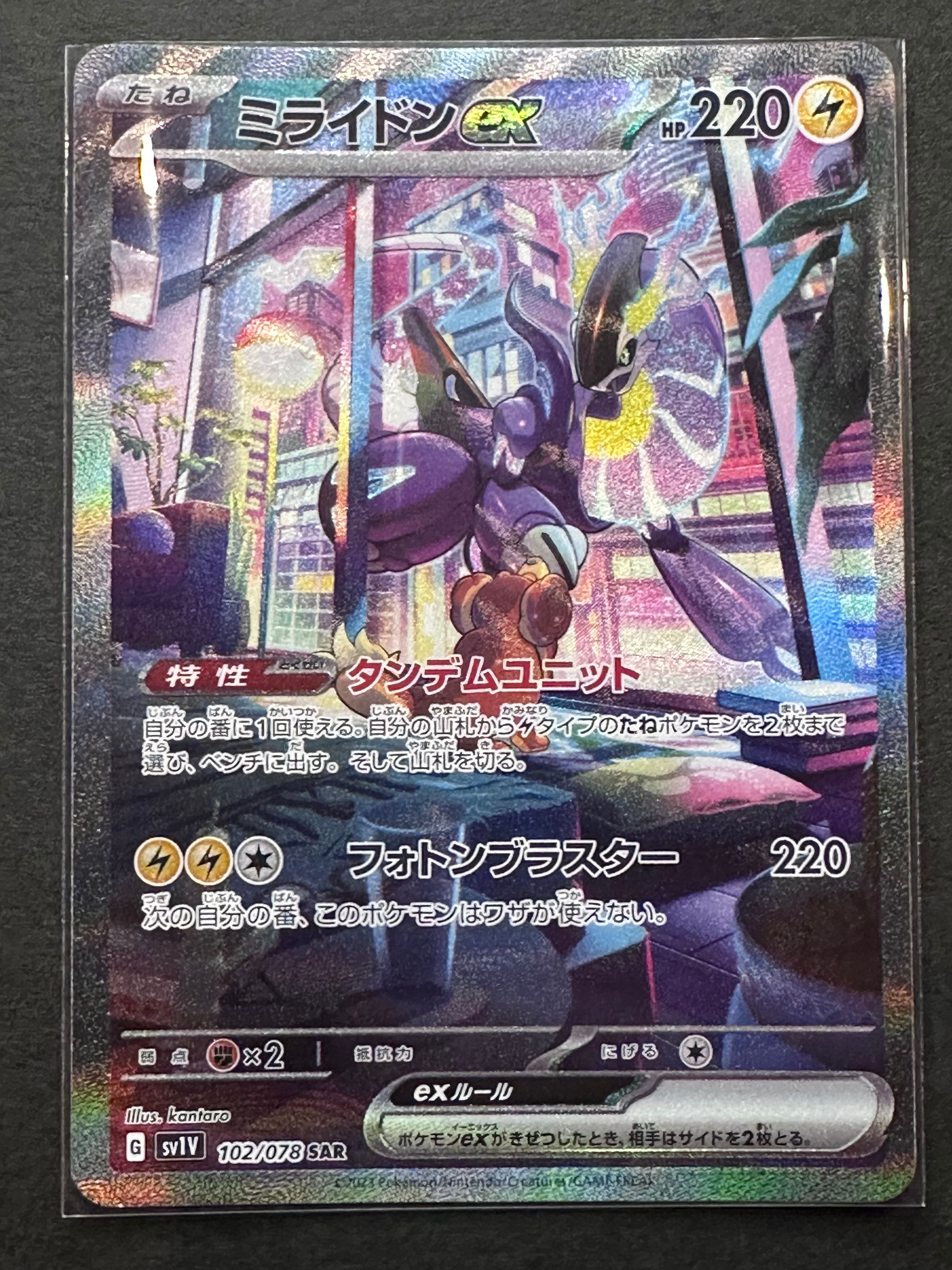 ミライドンex SAR[SV1V 102/078](スカーレット&バイオレット 拡張パック「バイオレットex」)