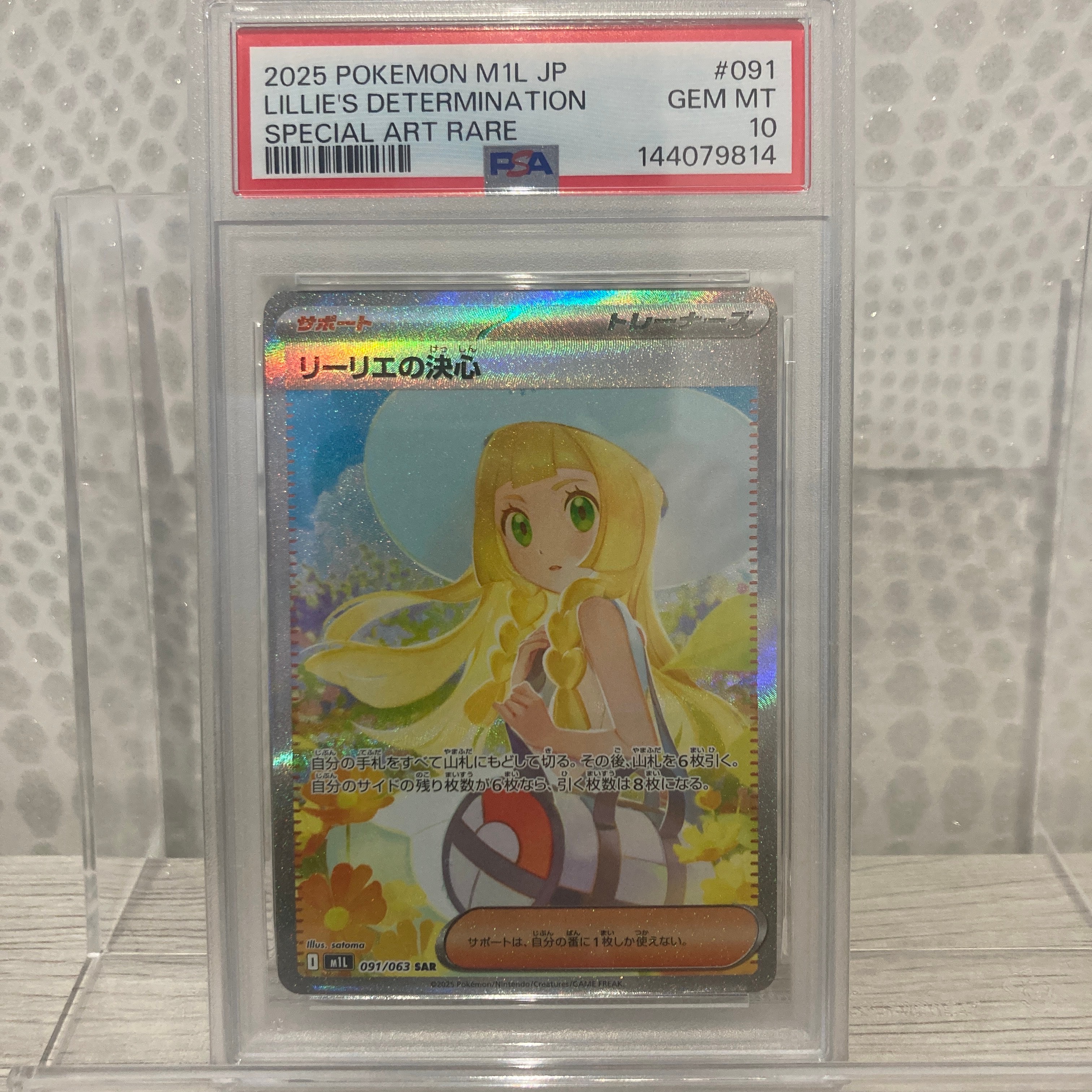 リーリエの決心 SAR [M1L 091/063](拡張パック「メガブレイブ」)