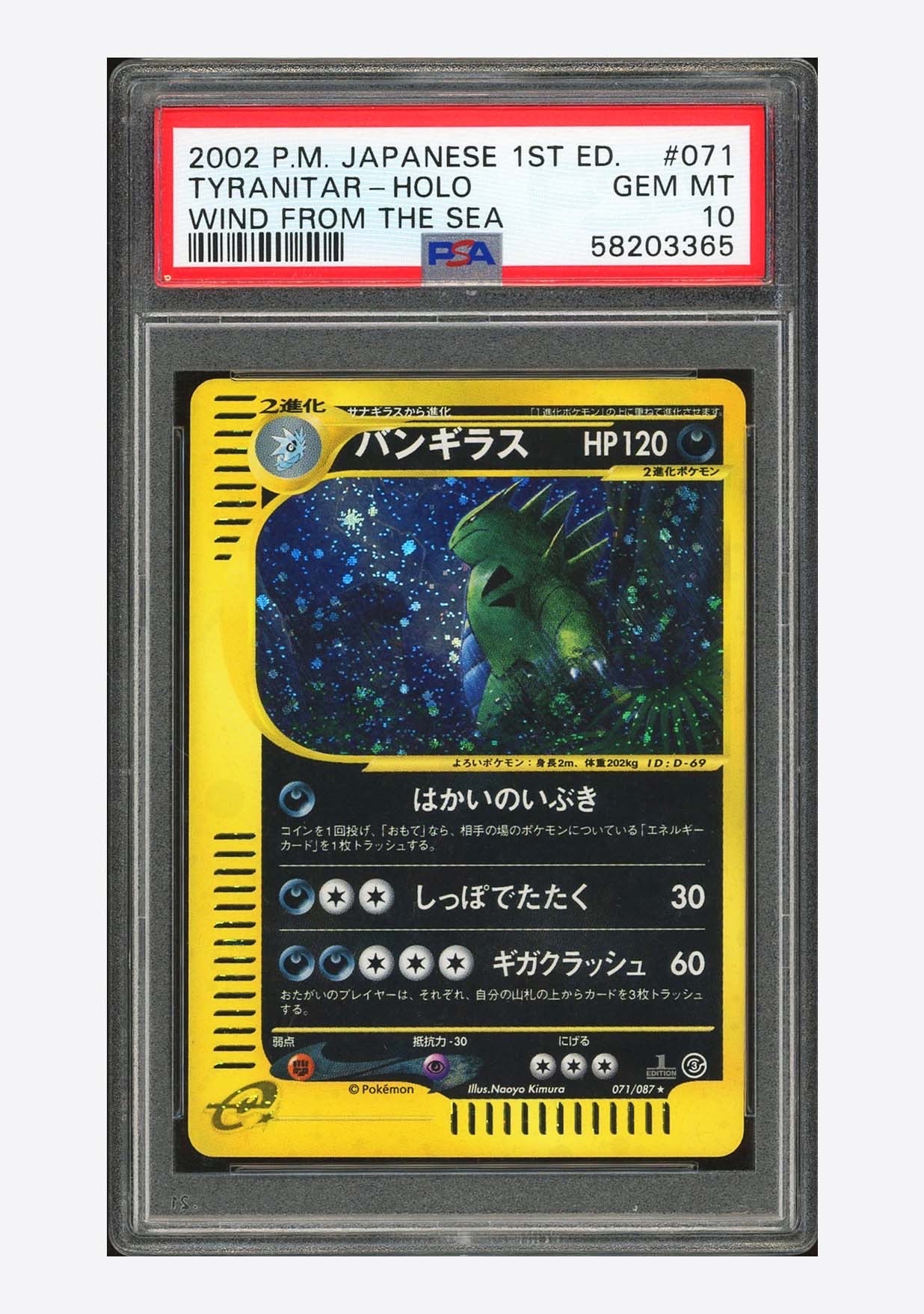 PSA10】バンギラス ☆ :1ED [e3 071/087](拡張パック第3弾「海からの風