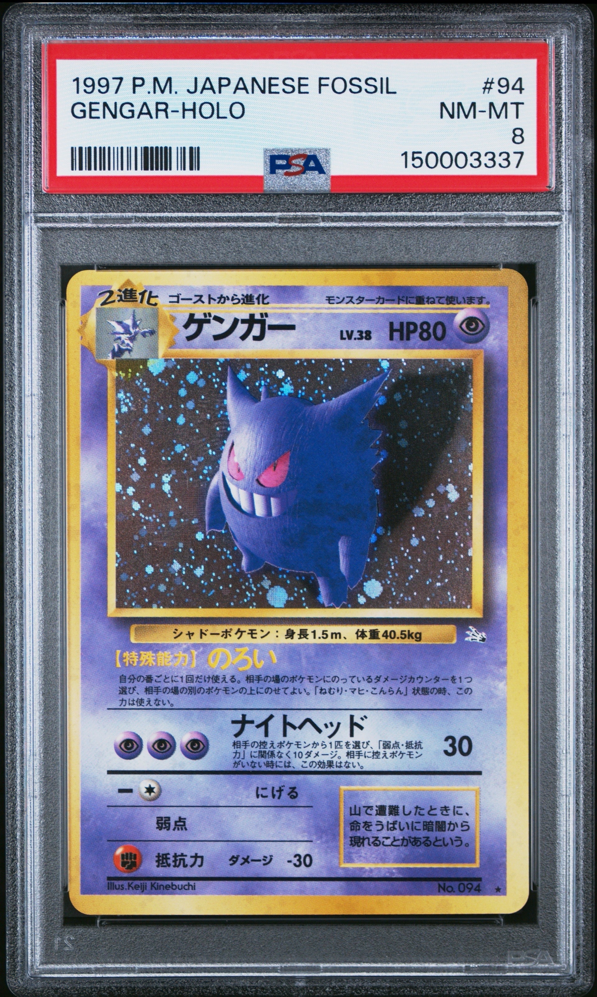 ゲンガー R: 旧裏[PMCG3](拡張パック 第3弾 「化石の秘密」)の新品
