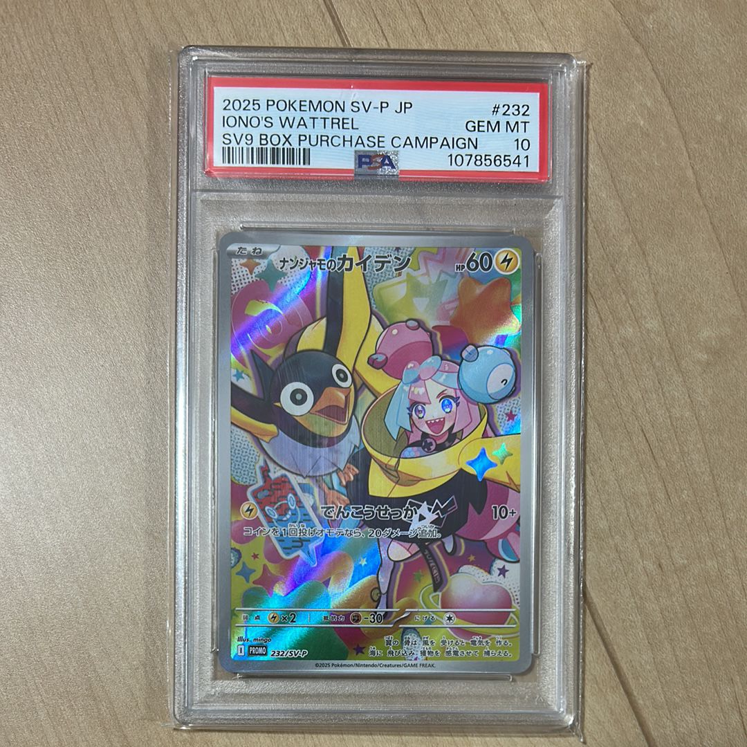 ナンジャモのカイデン P [SV-P 232](プロモーションカード「拡張パック バトルパートナーズ Box購入キャンペーン」)