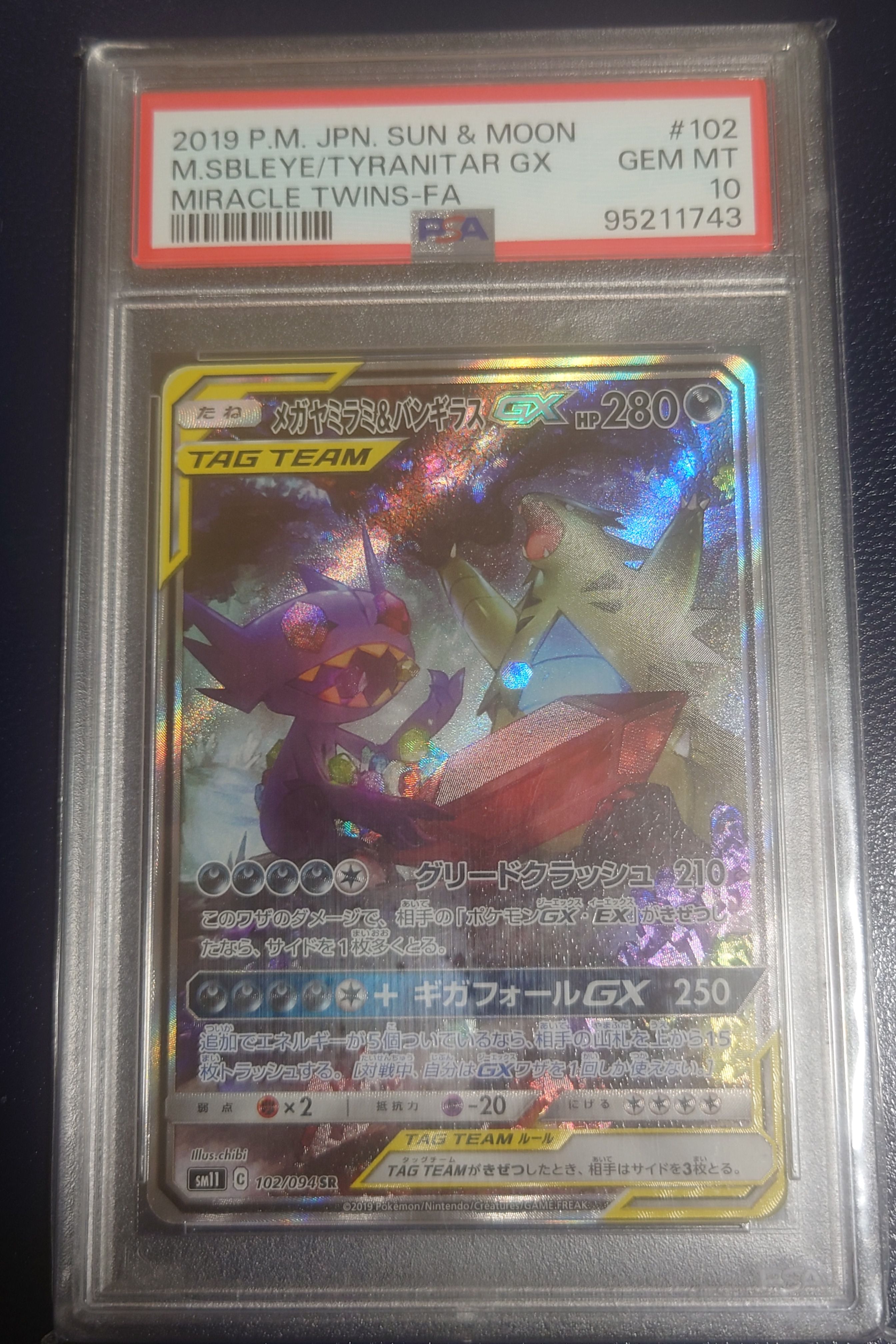 メガヤミラミ&バンギラスGX SR: SA[SM11 102/094](拡張パック「ミラクルツイン」)