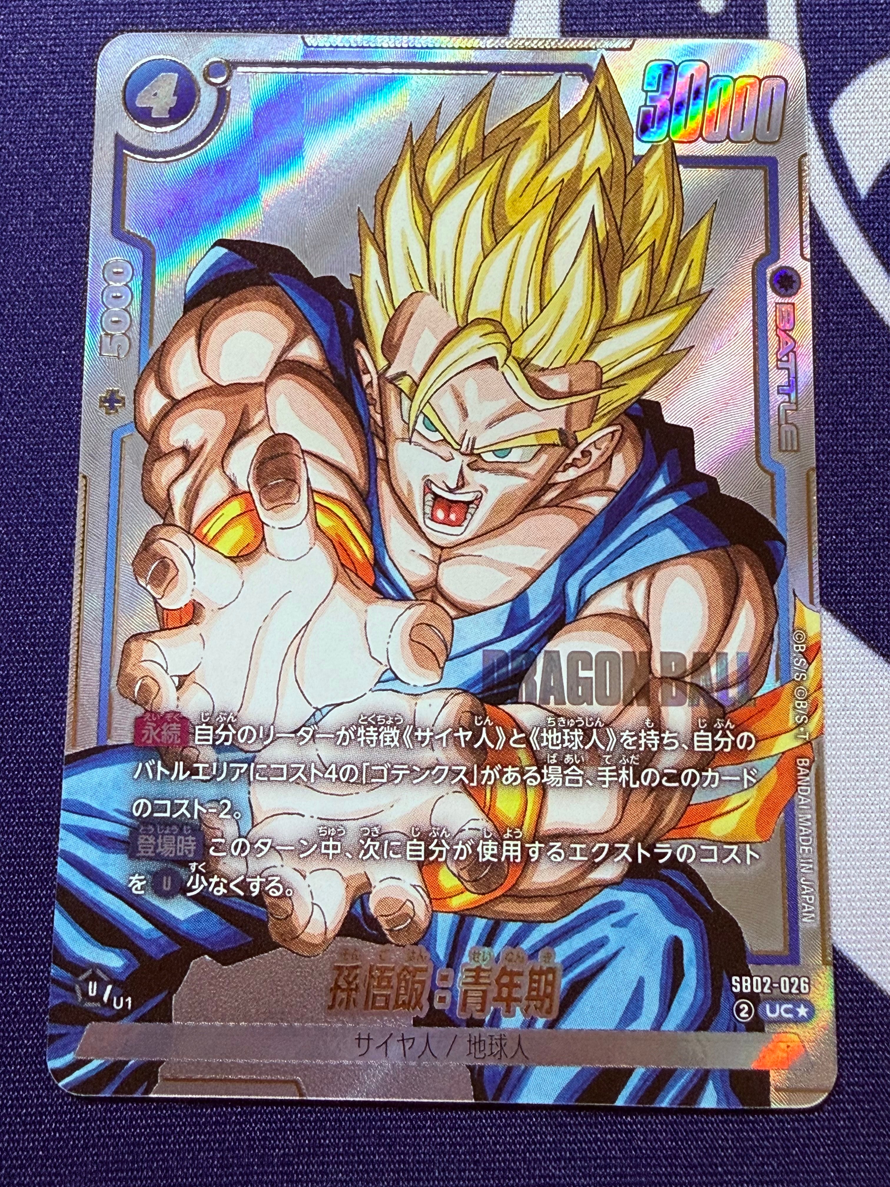 エナジーマーカー(孫悟飯) ☆ [E01-10](フュージョンワールド