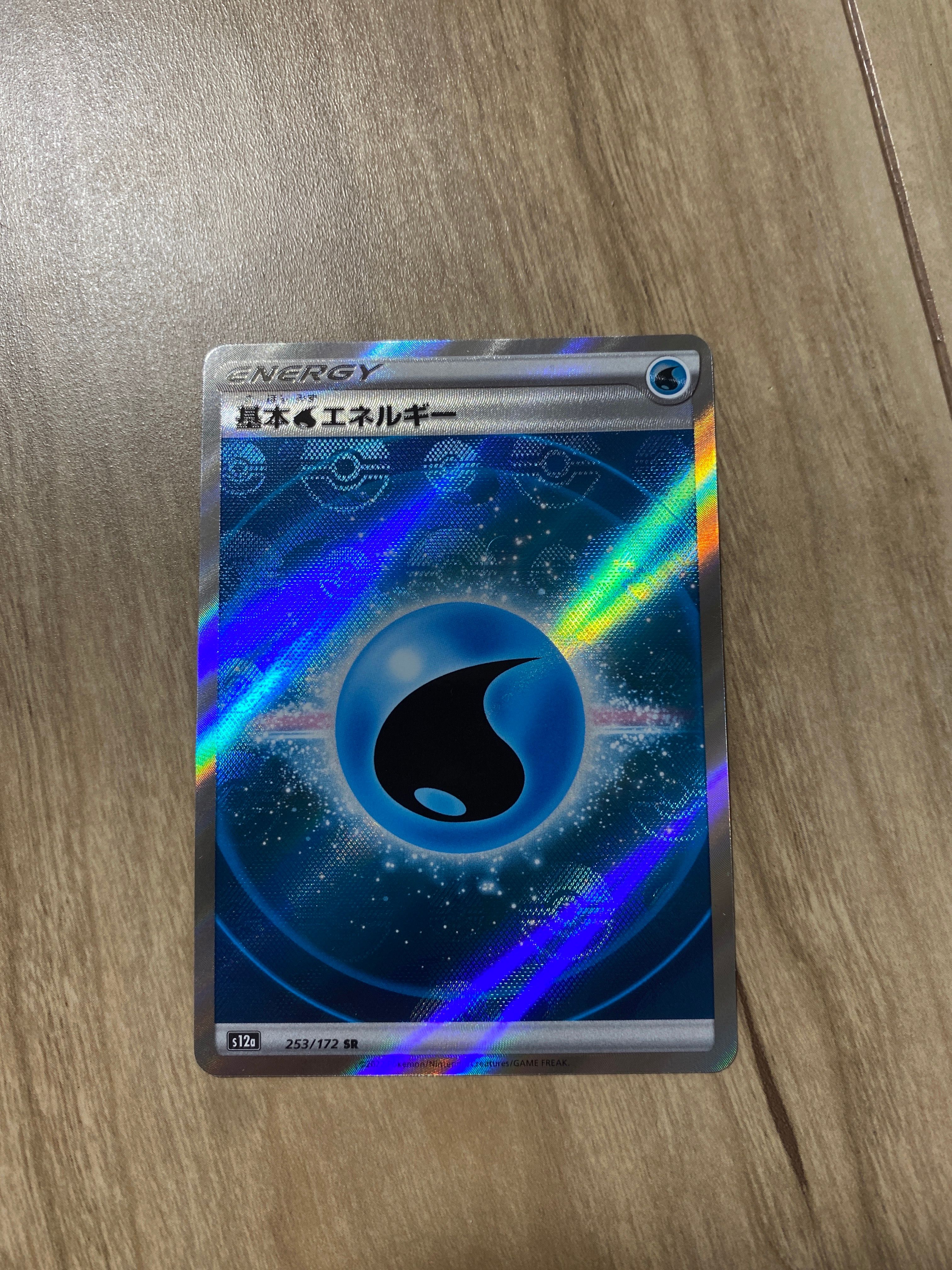 基本水エネルギー SR[s12a 253/172](ハイクラスパック「VSTARユニバース」)