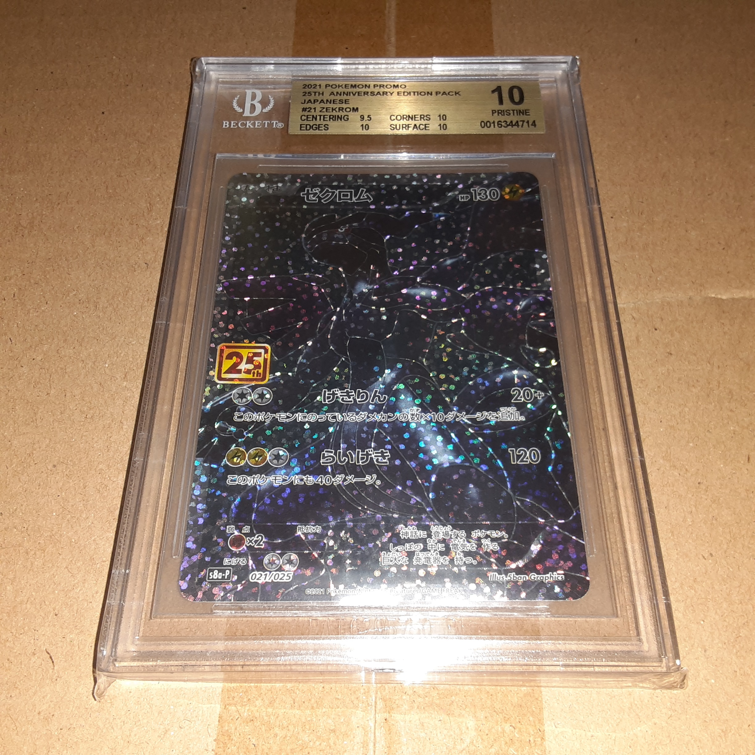 ゼクロム: プロモ[S8a-P 021/025](プロモカードパック 25th ANNIVERSARY edition) 
