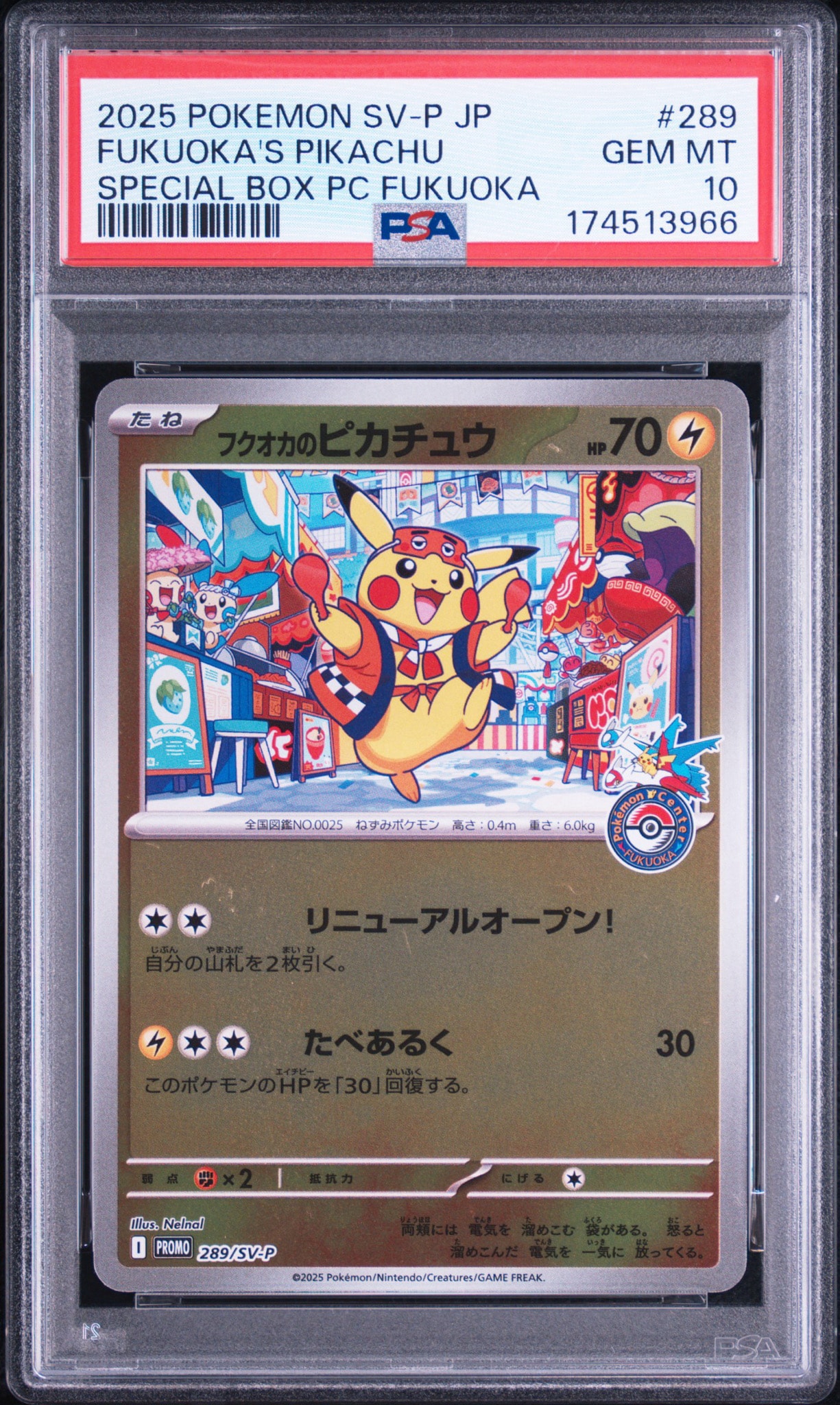 フクオカのピカチュウ P [SV-P 289](スペシャルBOX「ポケモンセンターフクオカ」)