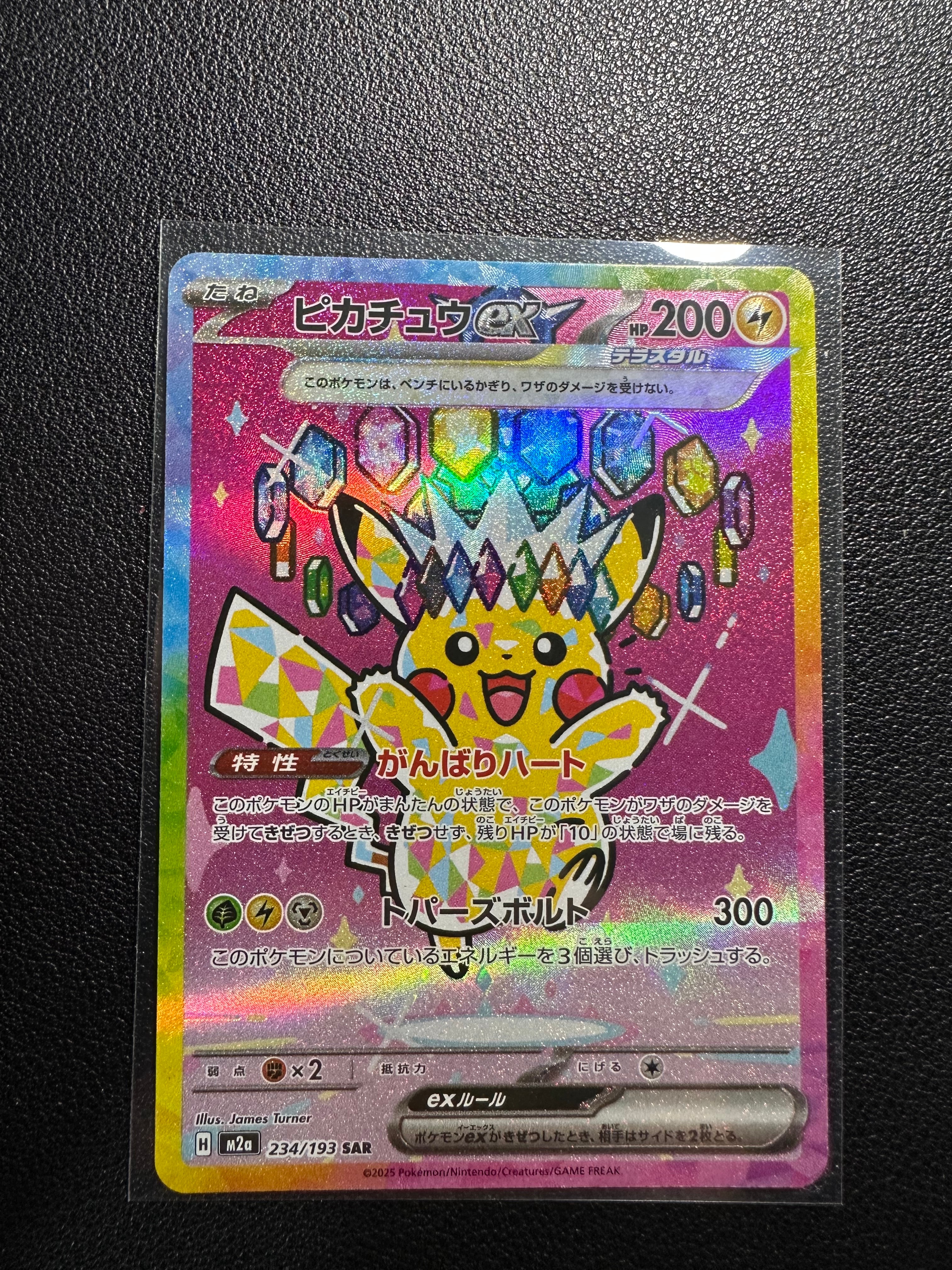 ピカチュウex UR [SV8a 236/187](ハイクラスパック「テラスタルフェス
