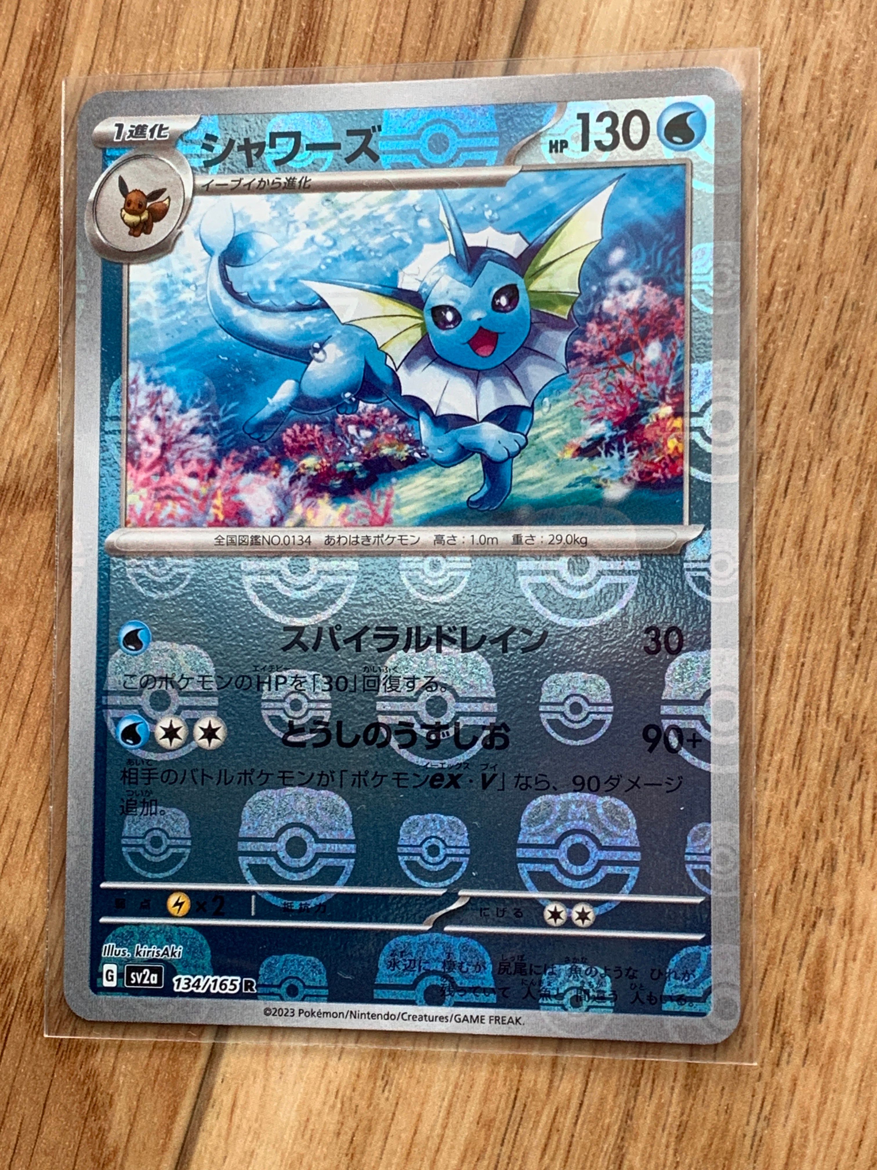 シャワーズ R: マスターボールミラー[SV2a 134/165](強化拡張パック「ポケモンカード151」)