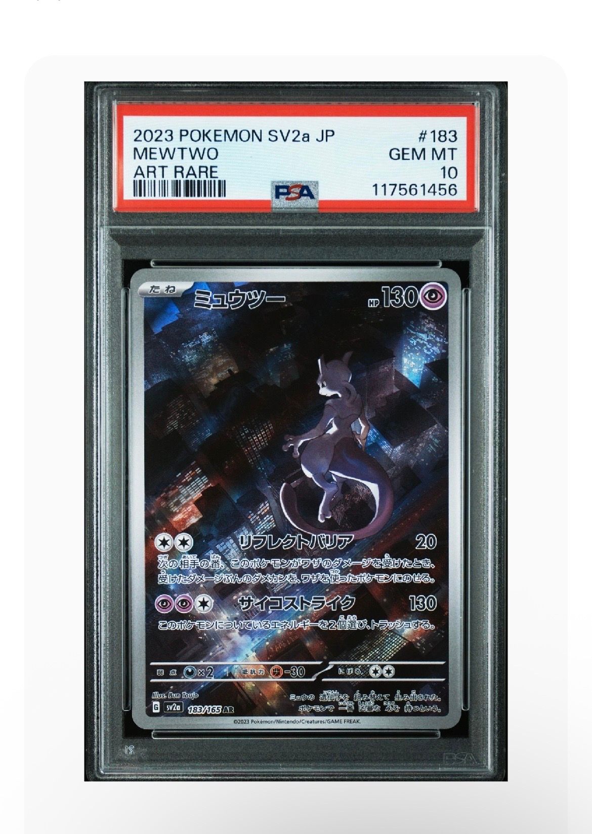 ミュウツー AR[SV2a 183/165](強化拡張パック「ポケモンカード151」)