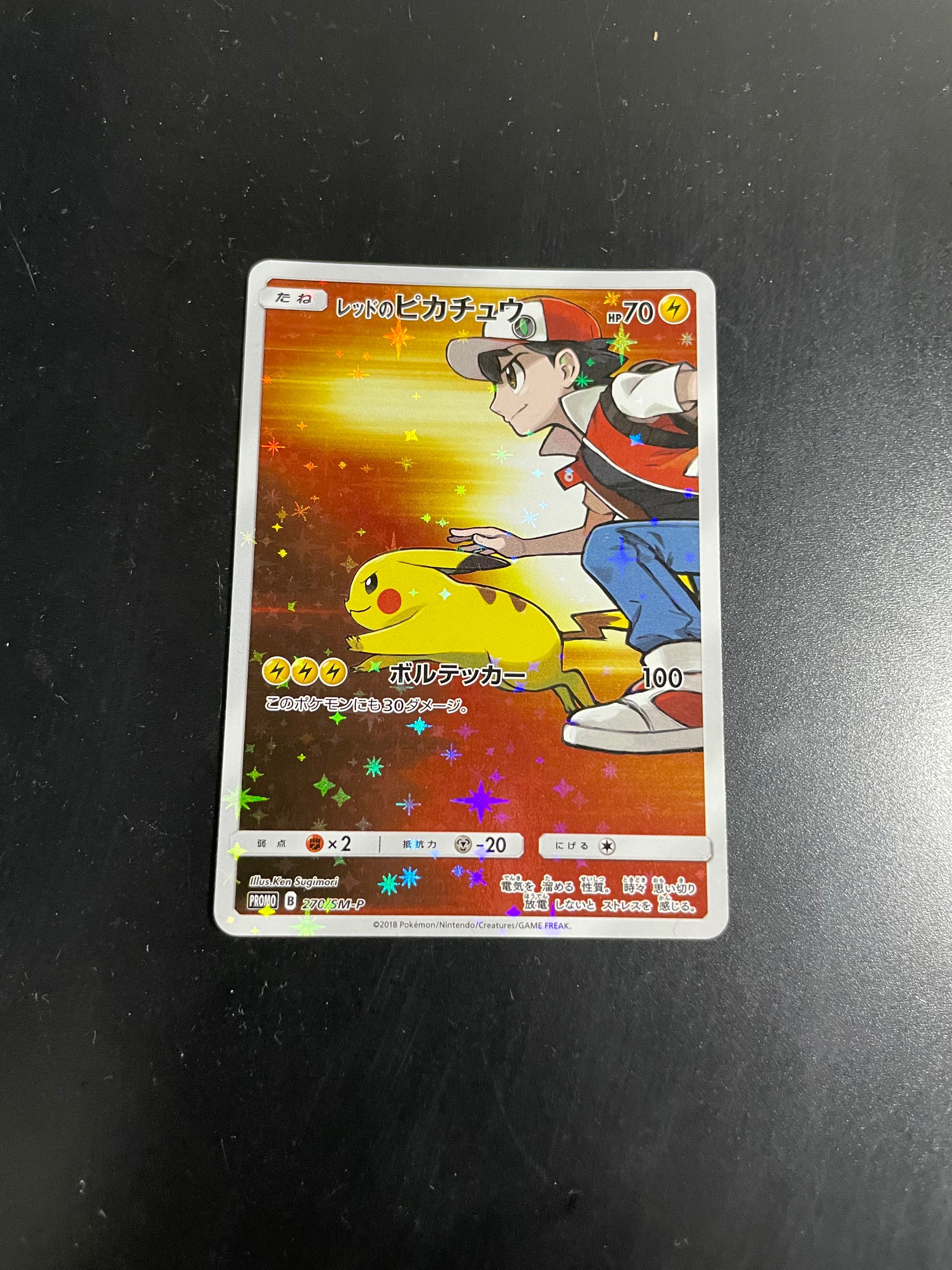 レッドのピカチュウ: プロモ[SM-P 270](プロモーションカード「SM-P」)