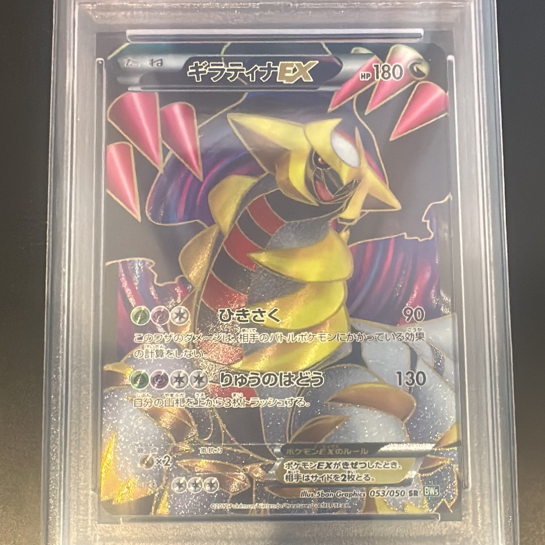 PSA8以下】ギラティナEX SR :1ED [BW5 053/050](拡張パック「リューズ