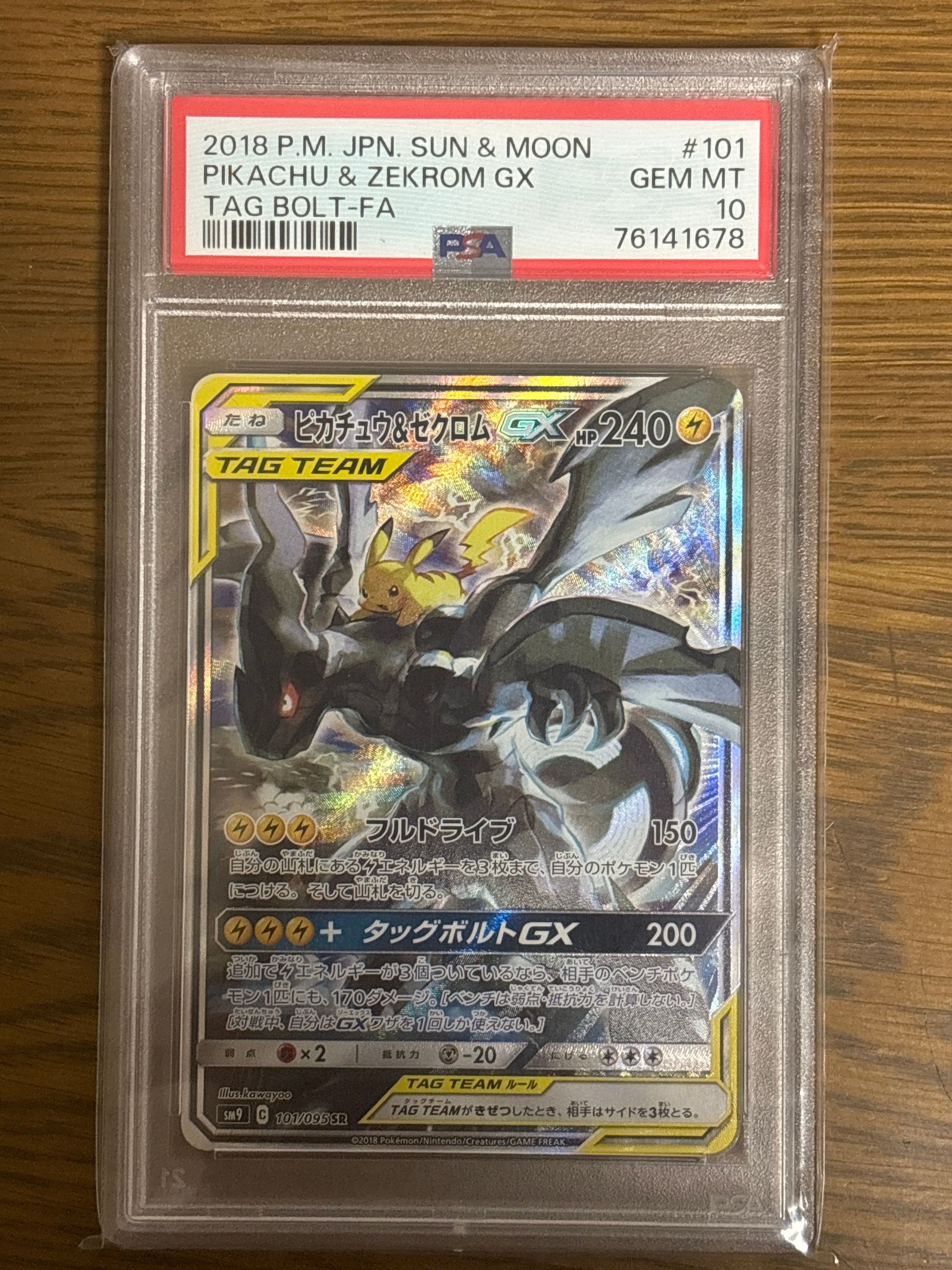 ピカチュウ&ゼクロムGX SR: SA [SM9 101/095](拡張パック「タッグボルト」)