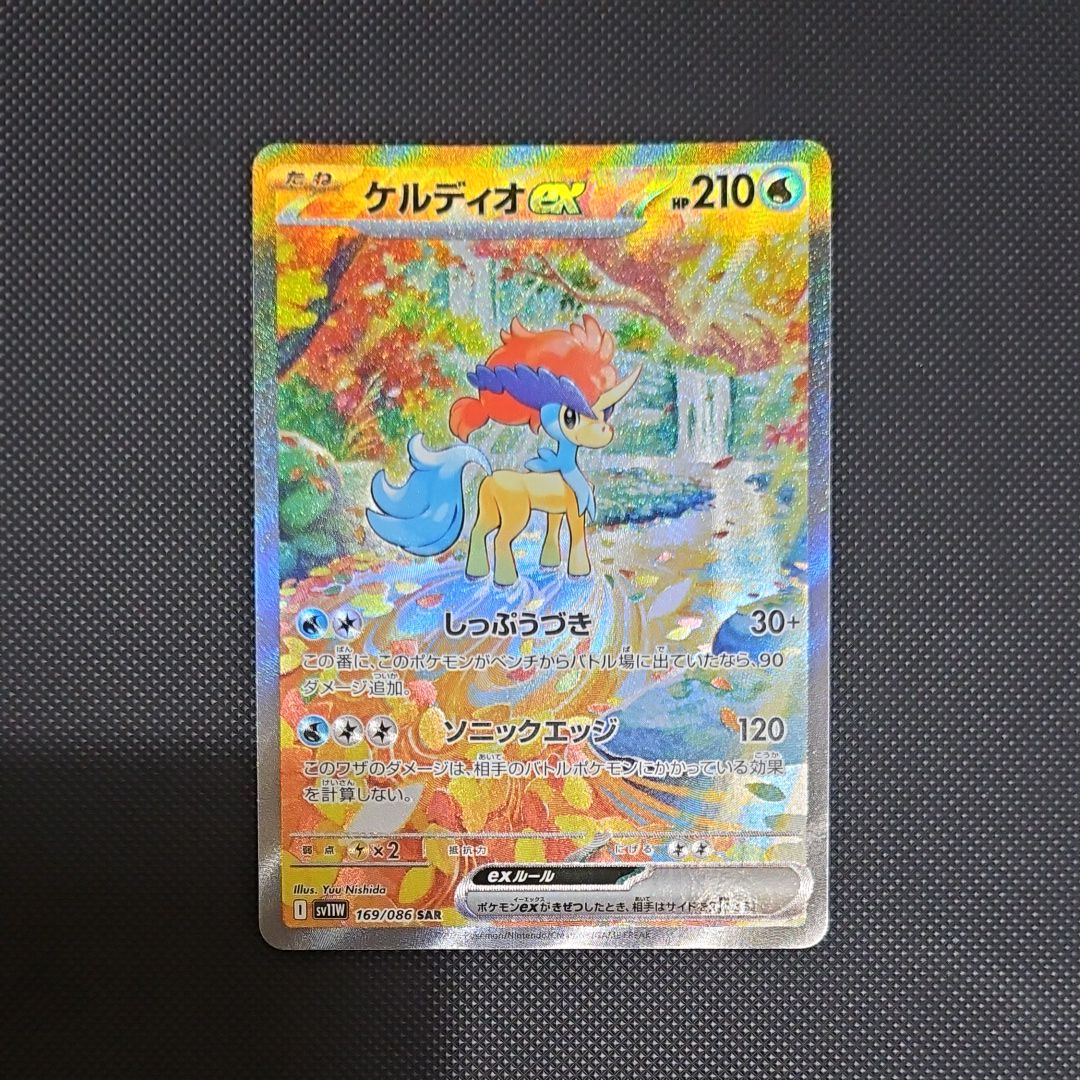 ケルディオex SAR [SV11W 169/086](拡張パック「ホワイトフレア」)