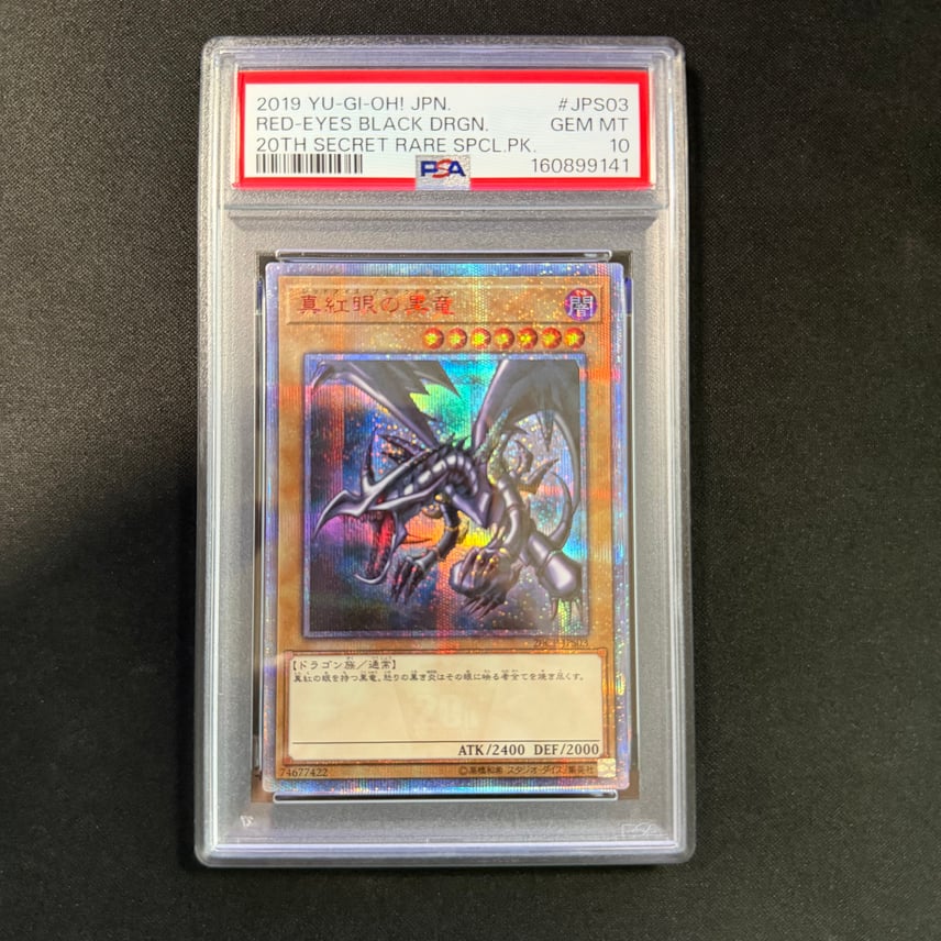 PSA10】 真紅眼の黒竜 20thシークレットレア PSA10】真紅眼の黒竜 20th PSA10】 真紅眼の黒竜 20thシークレットレア PSA10】真紅眼の黒竜 20th