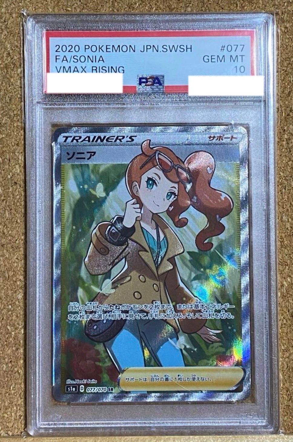 ソニア SR S1a VMAXライジング 077/070　psa10 ソニア SR S1a VMAXライジング 077/070 PSA10 - メルカリ