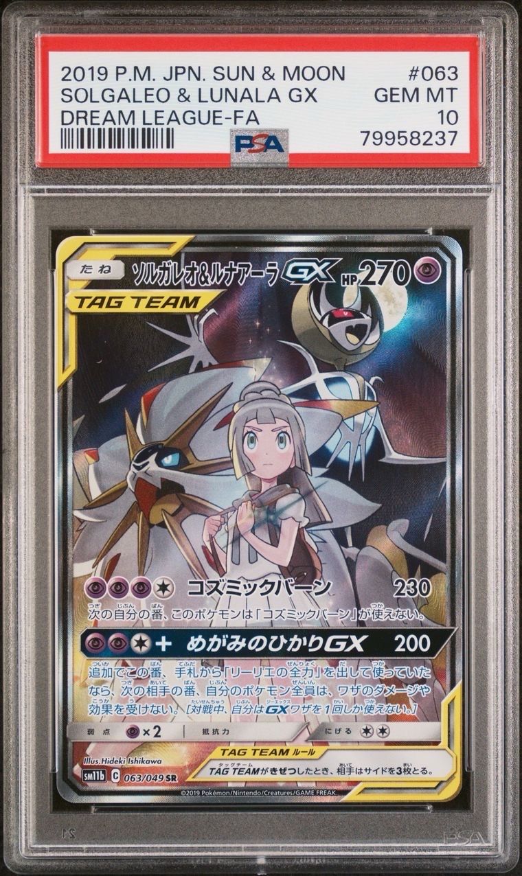 ソルガレオ&ルナアーラGX (リーリエ) SR :SA (ソルルナGX) [SM11b 063/049](強化拡張パック「ドリームリーグ」)