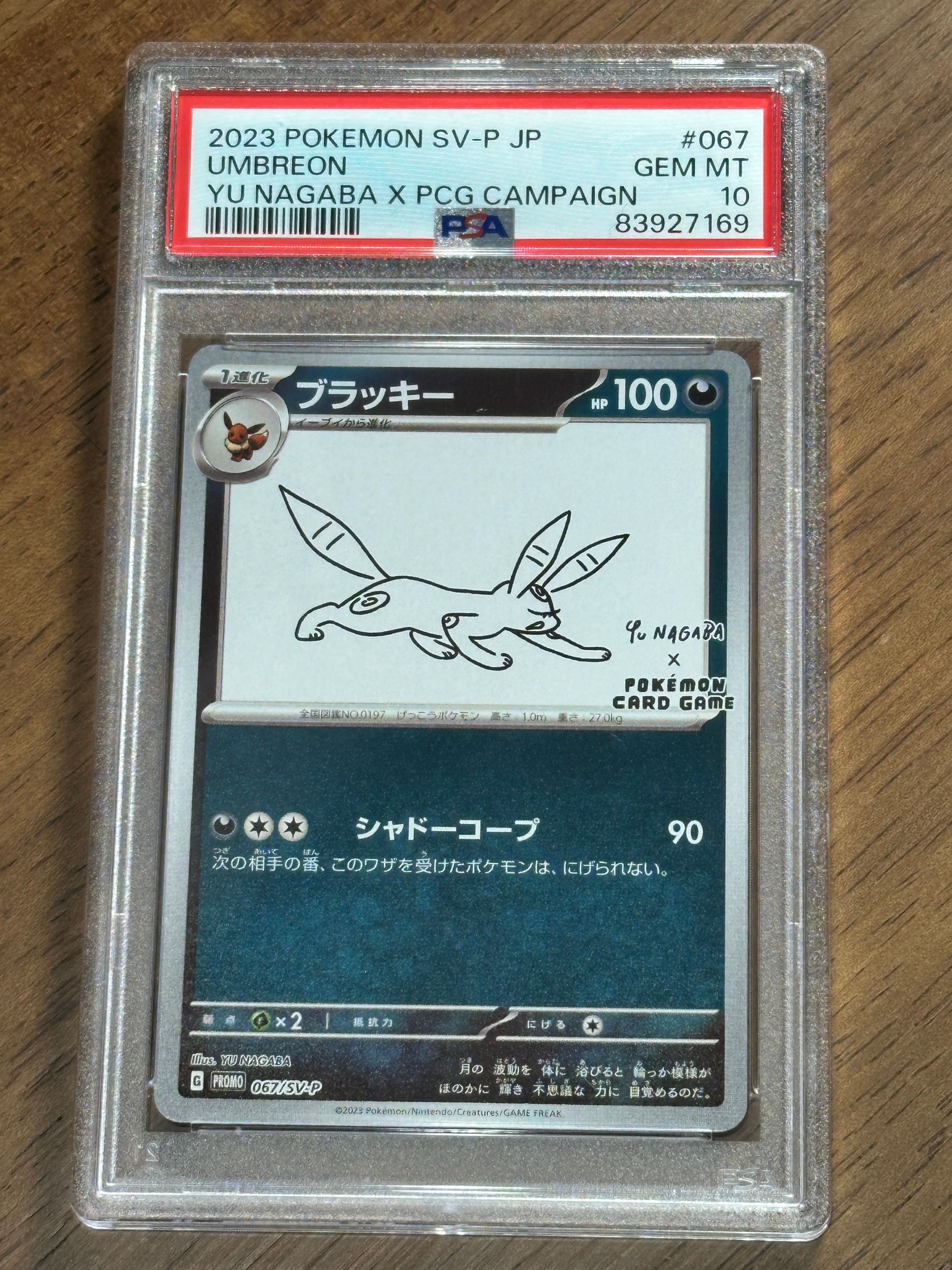 ブラッキー: プロモ (ナガバブラッキー) [SV-P 067](「YU NAGABA×ポケモンカードゲーム」プロモーションカード「SV-P」)