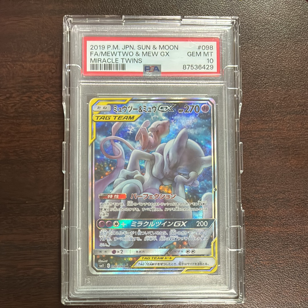 ミュウツー&ミュウGX SR: SA[SM11 098/094](拡張パック「ミラクルツイン」)