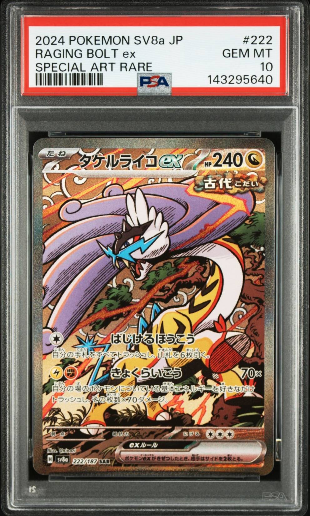 タケルライコex SAR [SV8a 222/187](ハイクラスパック「テラスタルフェスex」)
