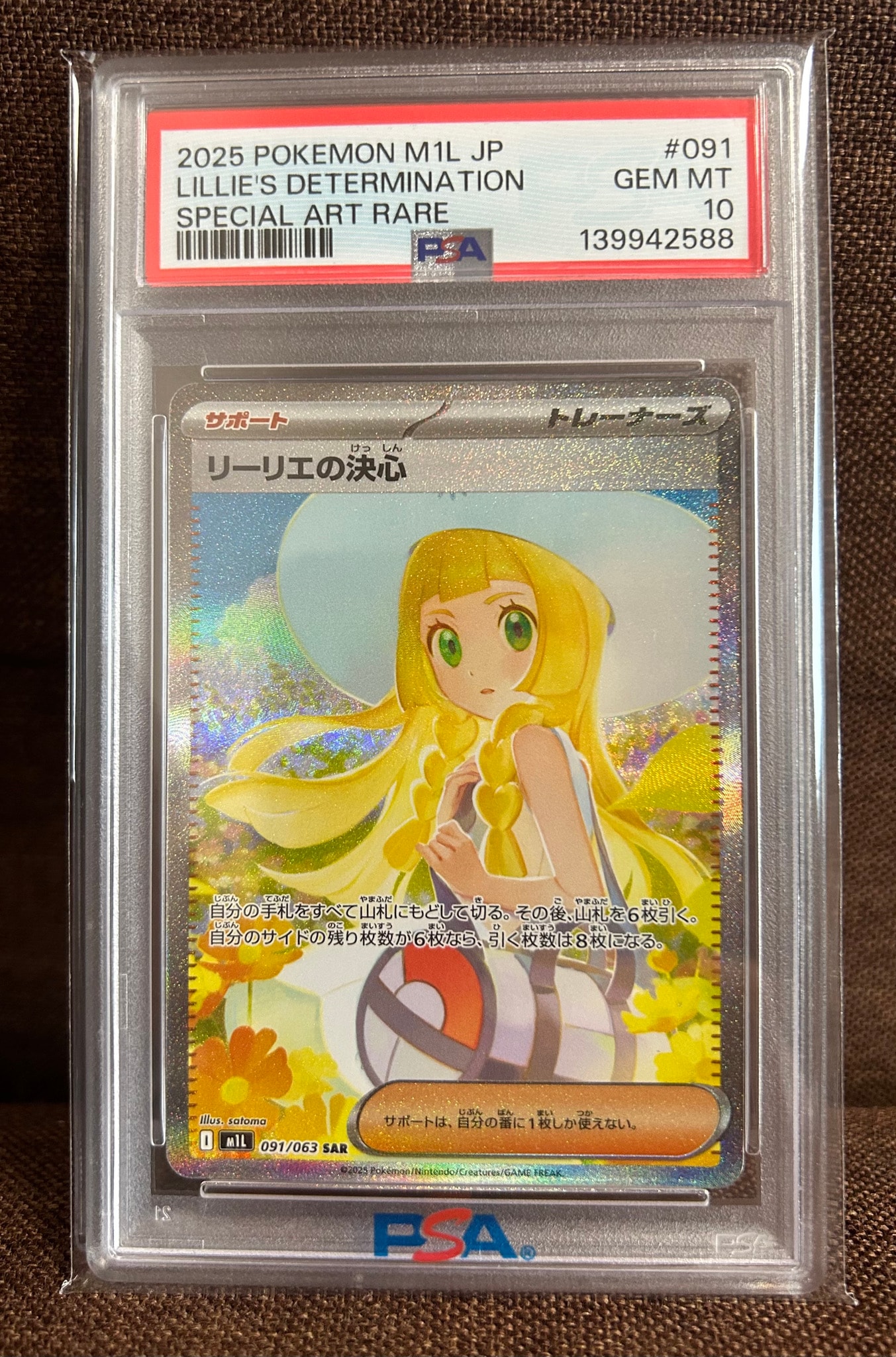 リーリエの決心 SAR [M1L 091/063](拡張パック「メガブレイブ」)通販