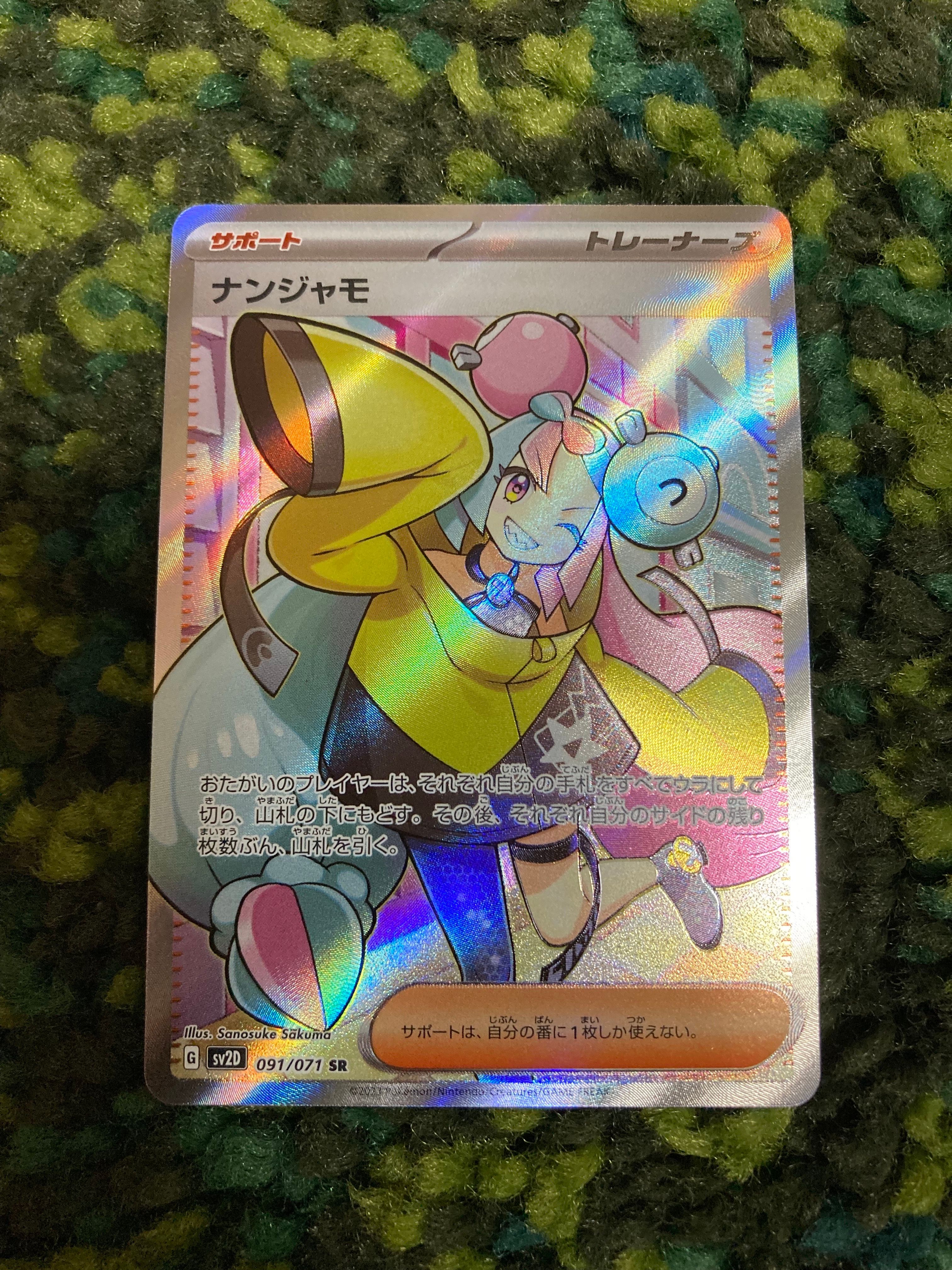 ナンジャモ SR[SV2D 091/071](拡張パック「クレイバースト」)