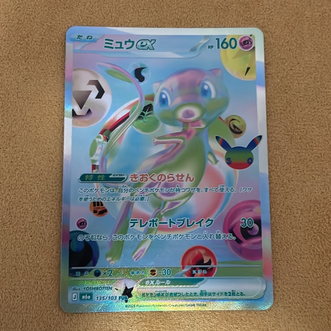 ミュウex FUR [M6a 135/103](拡張パック「30th CELEBRATION」)