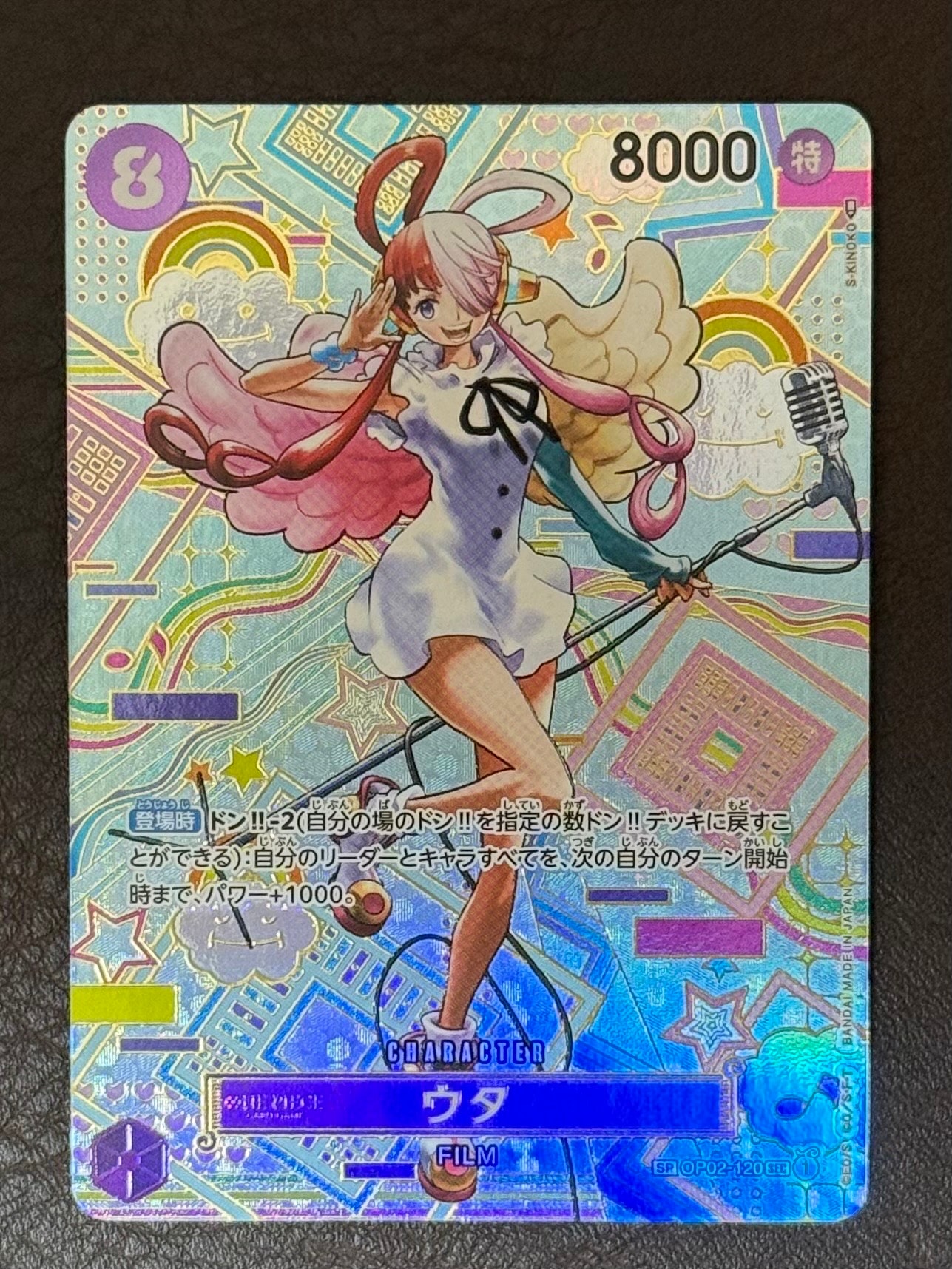 ウタ SEC-SPC (和柄ウタ) [OP02-120] (ブースターパック 新時代の主役)