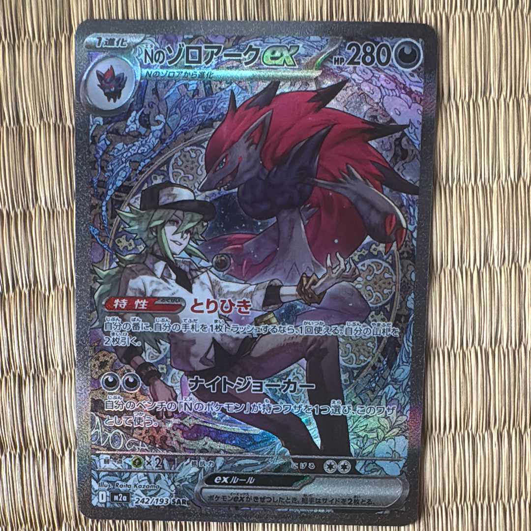 Nのゾロアークex SAR [M2a 242/193](ハイクラスパック「MEGAドリームex」)