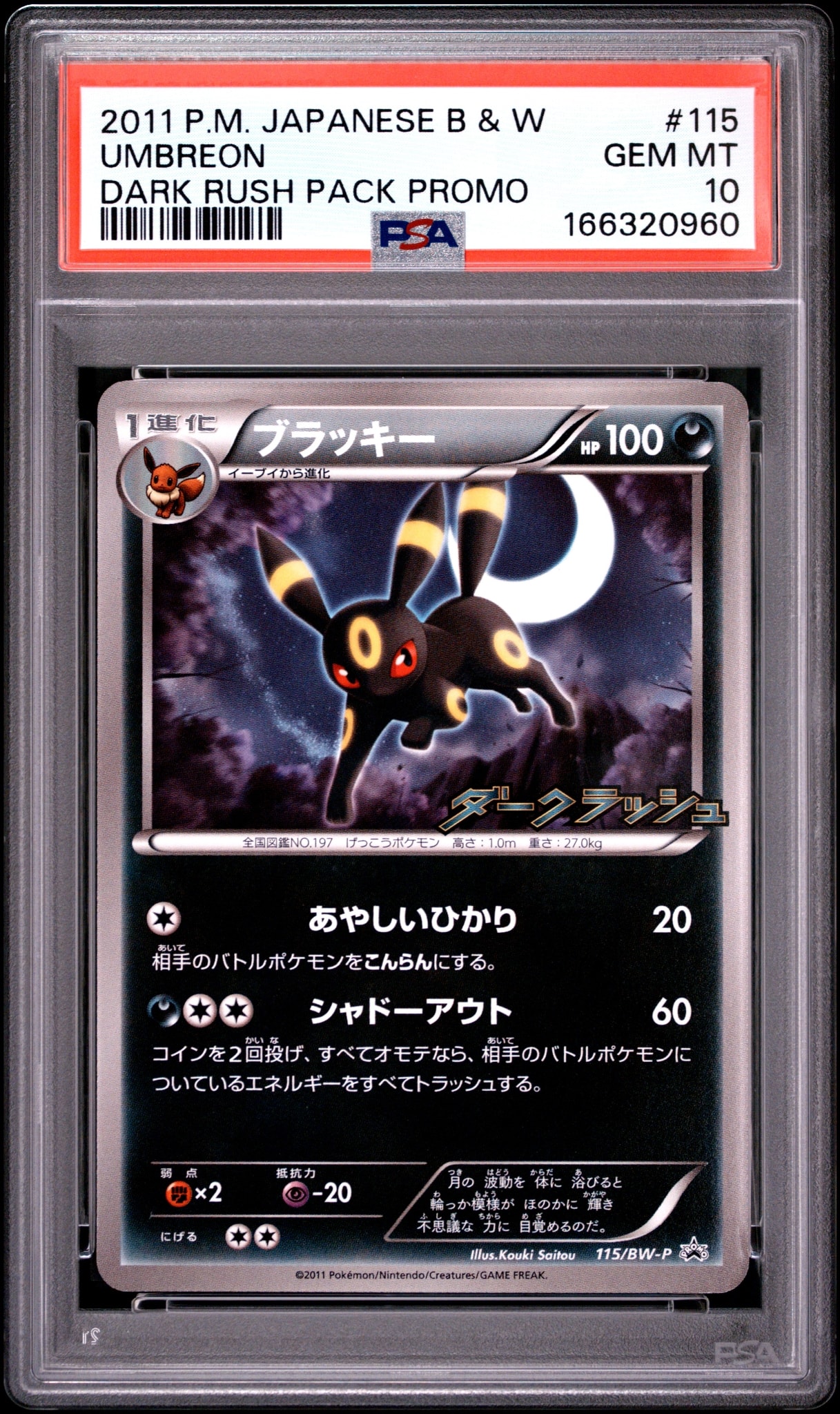 Umbreon - 115/BW-P