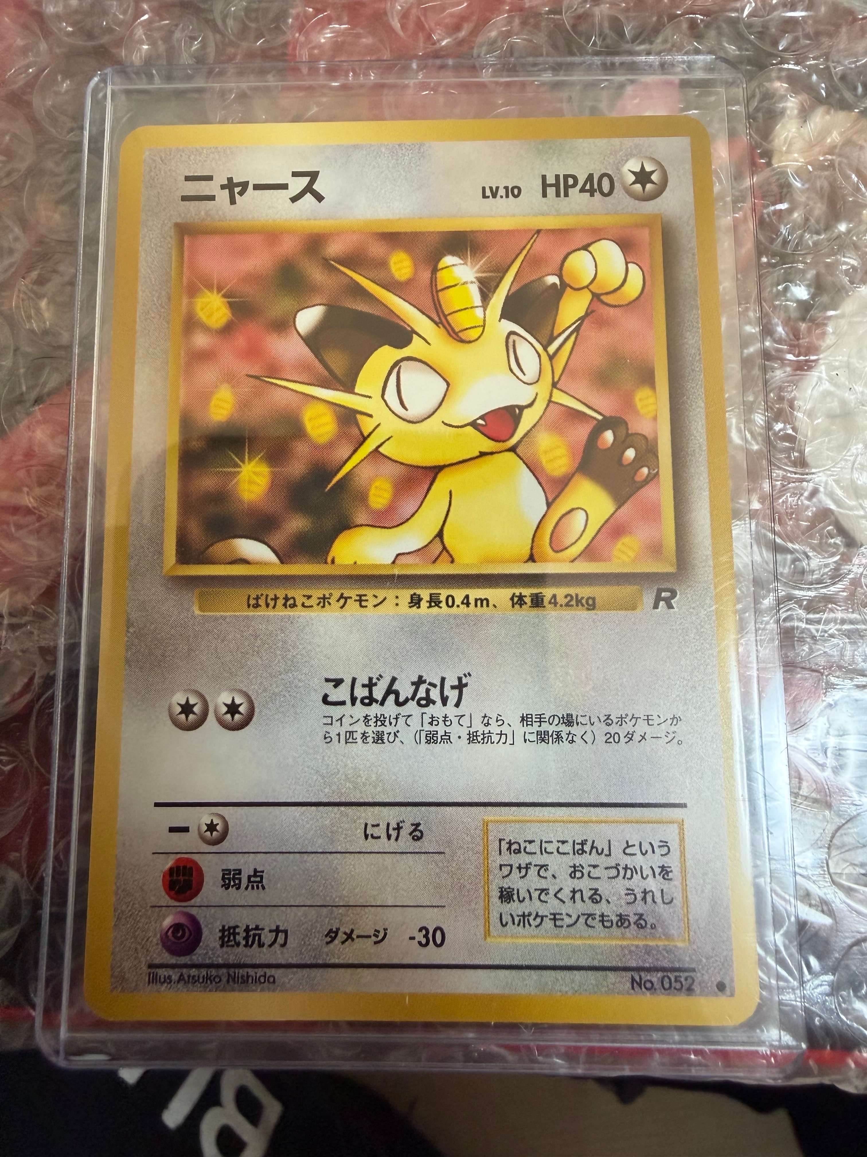 ニャース ● : 旧裏 [PMCG4 No.052](拡張パック「ロケット団」)