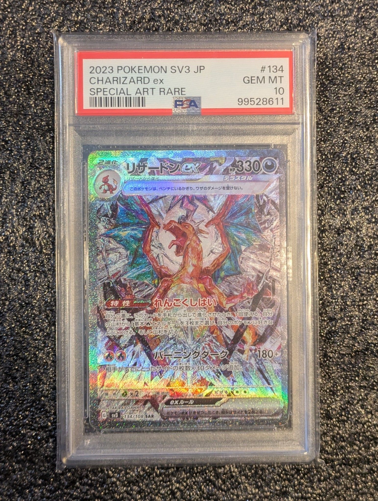 リザードンex SAR[SV3 134/108](拡張パック「黒炎の支配者」)