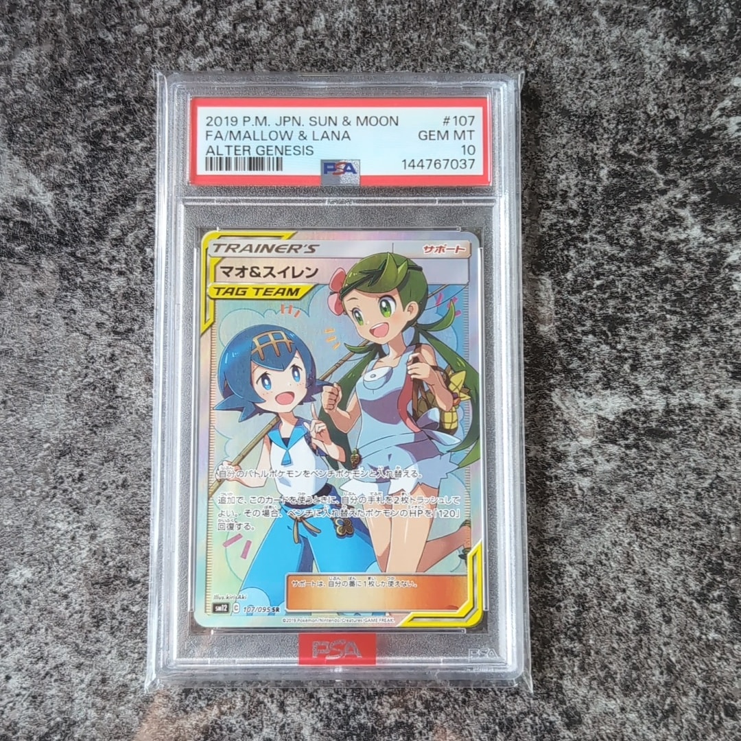 マオ&スイレン SR[SM12 107/095](拡張パック「オルタージェネシス」)